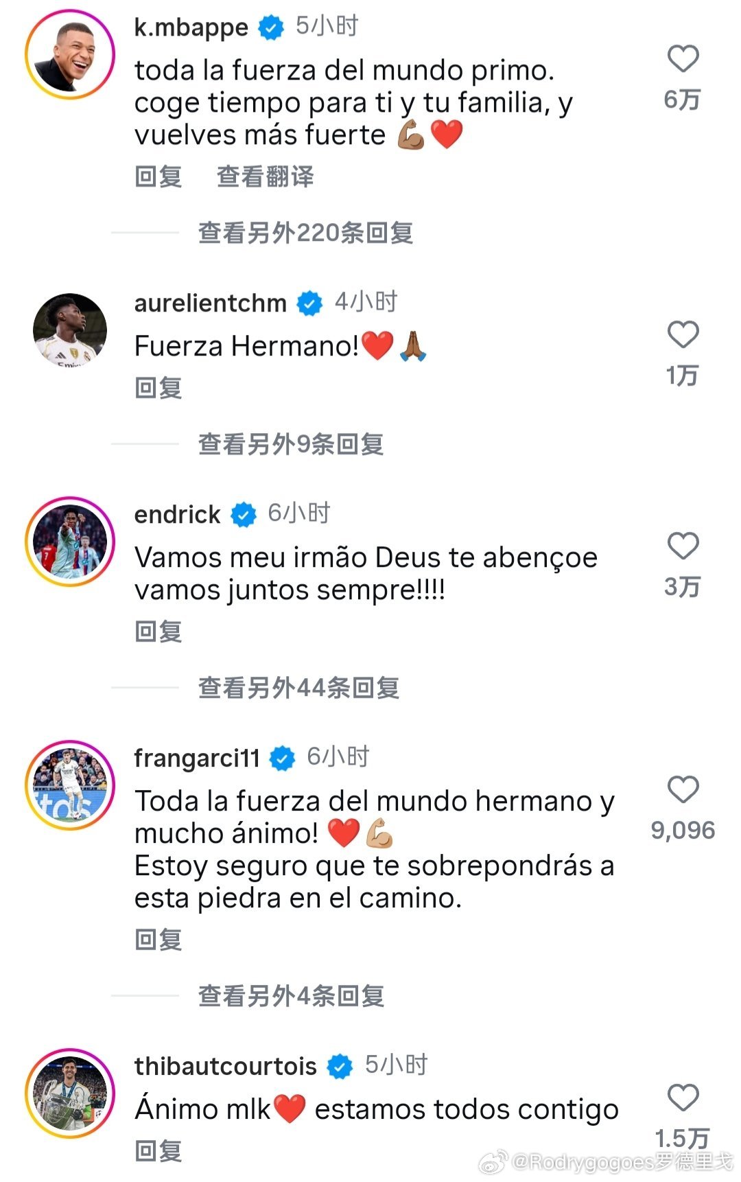 很多队友和朋友为罗德里戈送出了祝福巴尔韦德：我们爱你。你已经付出了太多，等你回来