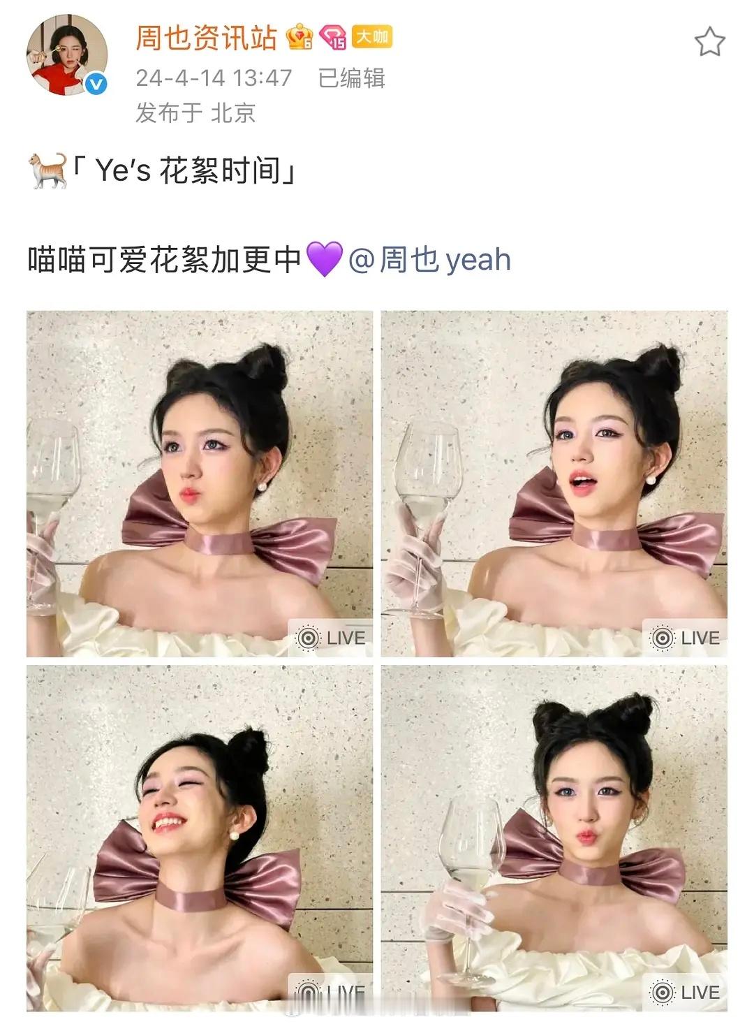 周也这个时期好高贵啊 也仅有的几次好营业是真的很出圈 现在咋样啦？ 