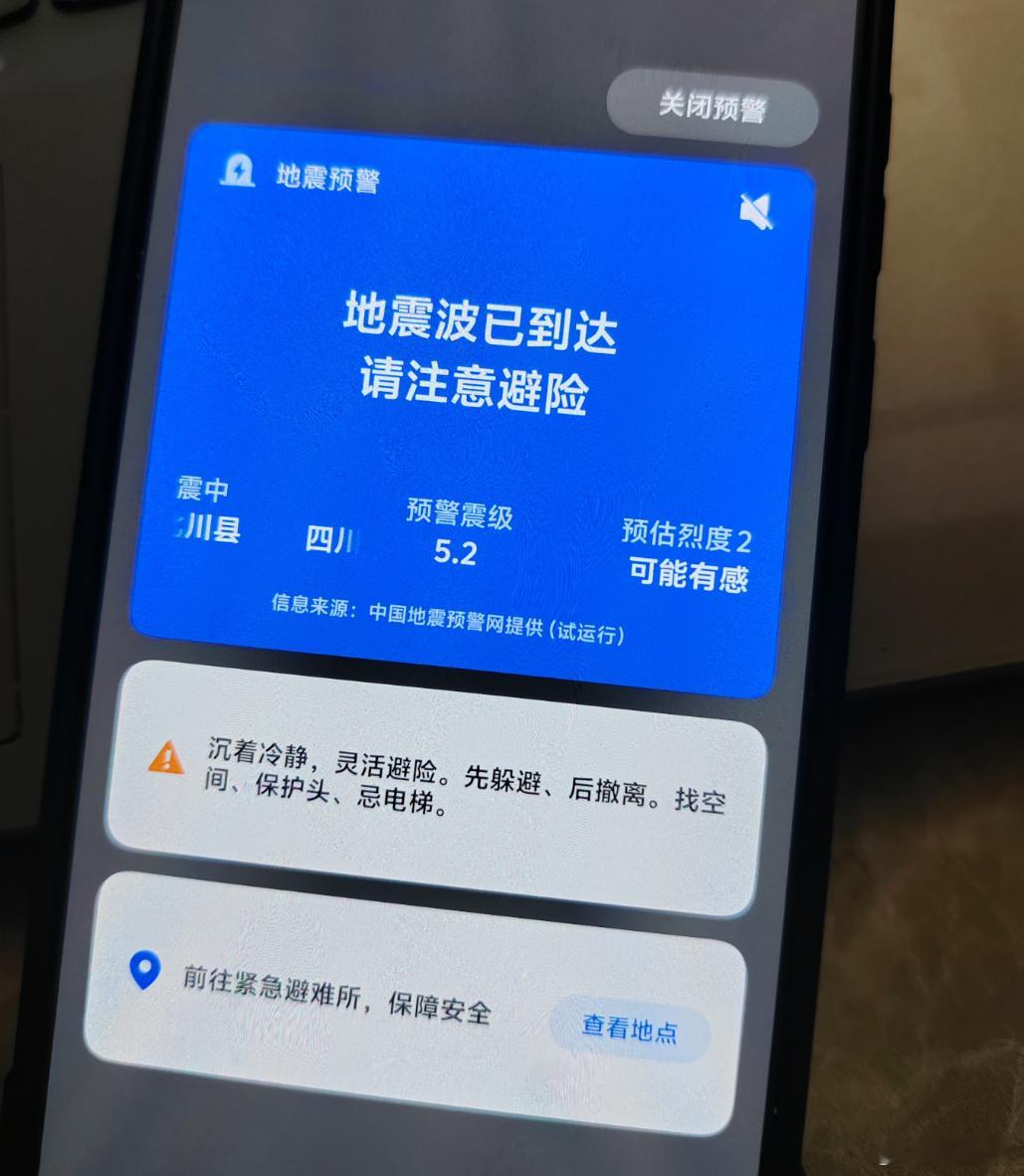 绵阳北川5.2级地震？？？人在成都，这次感觉到摇了！！！ ​​​