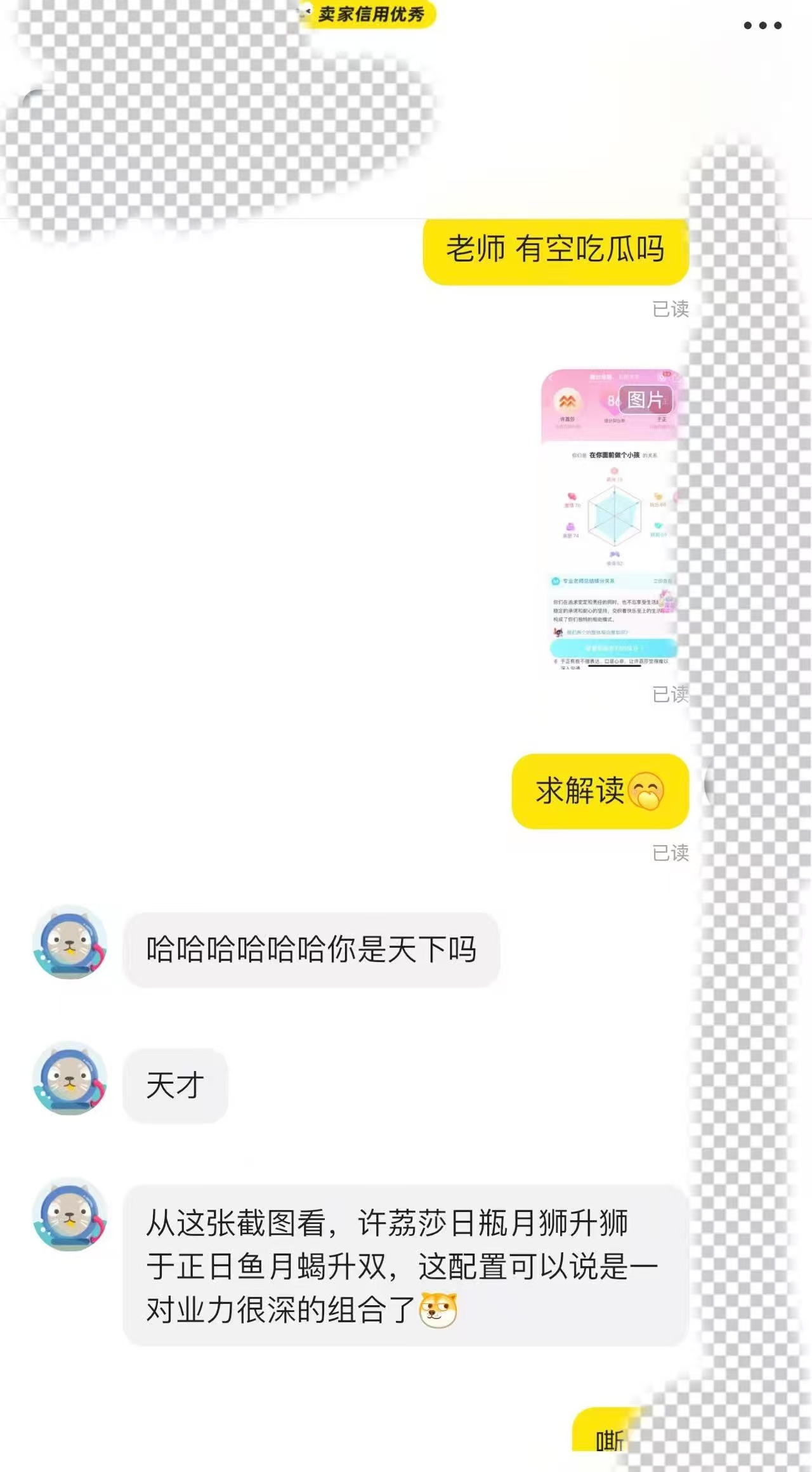笑死，星座专家建议于正向许荔莎求饶 许荔莎 许凯 ​​​
