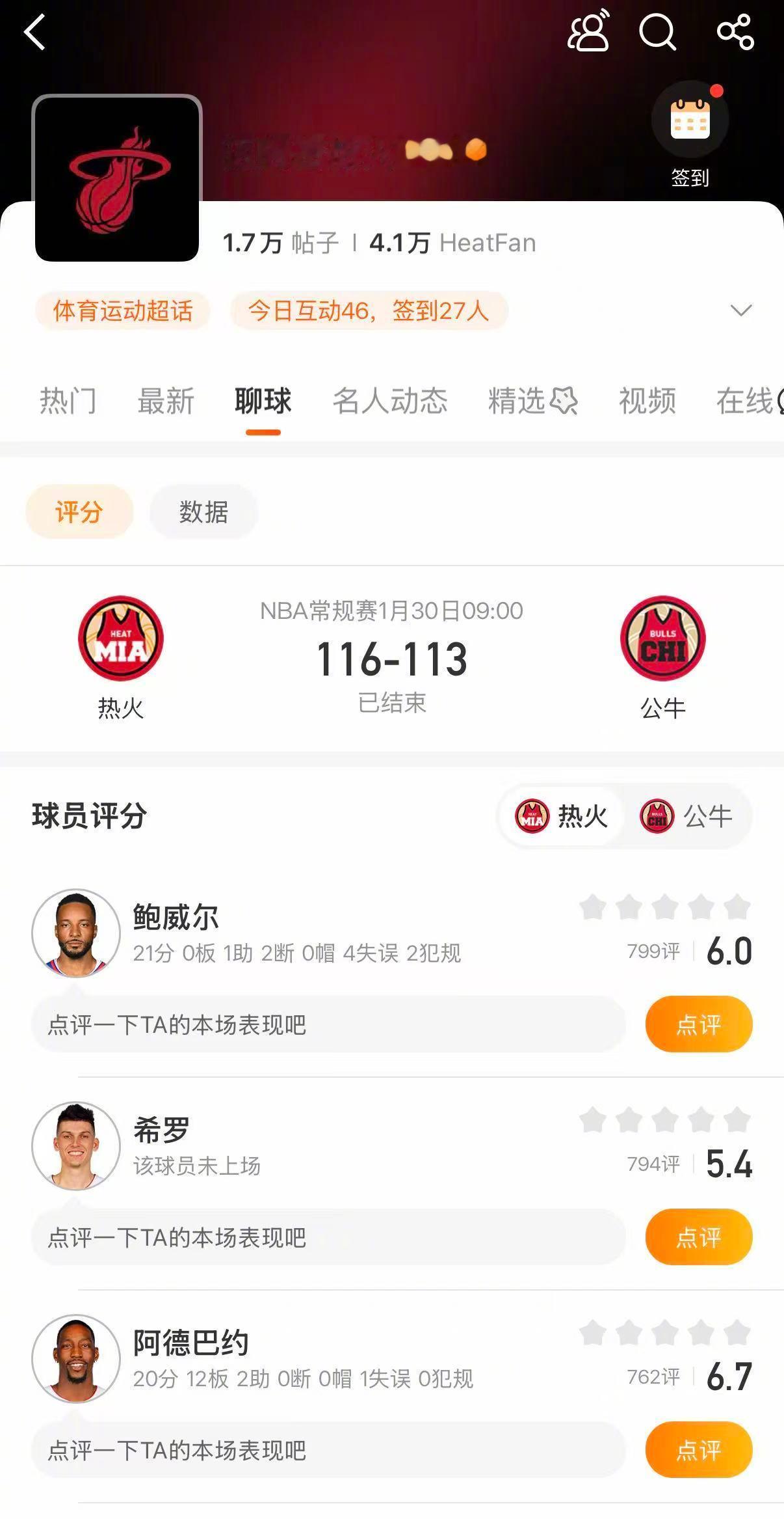 热火战胜公牛 热火116-113战胜公牛。鲍威尔21分，阿德巴约20分，哈克斯1