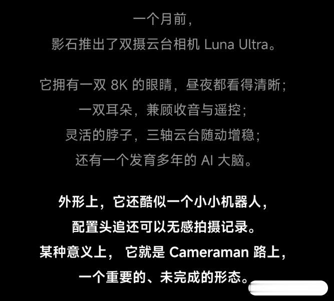借着十一周年的契机，影石公布了全新摄影机器人，它可以自主取景抓拍，不用旁人帮忙调