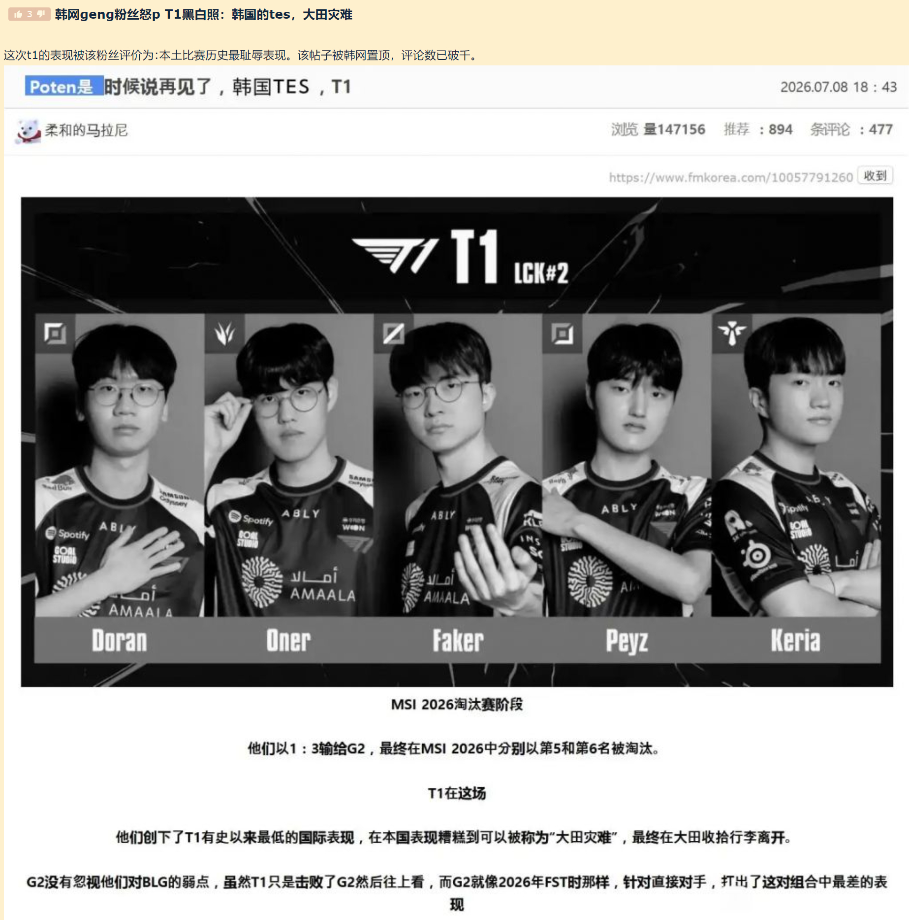 T1黑白照都来了，这次t1的表现被该粉丝评价为：本土比赛历史最耻辱表现。该帖子被