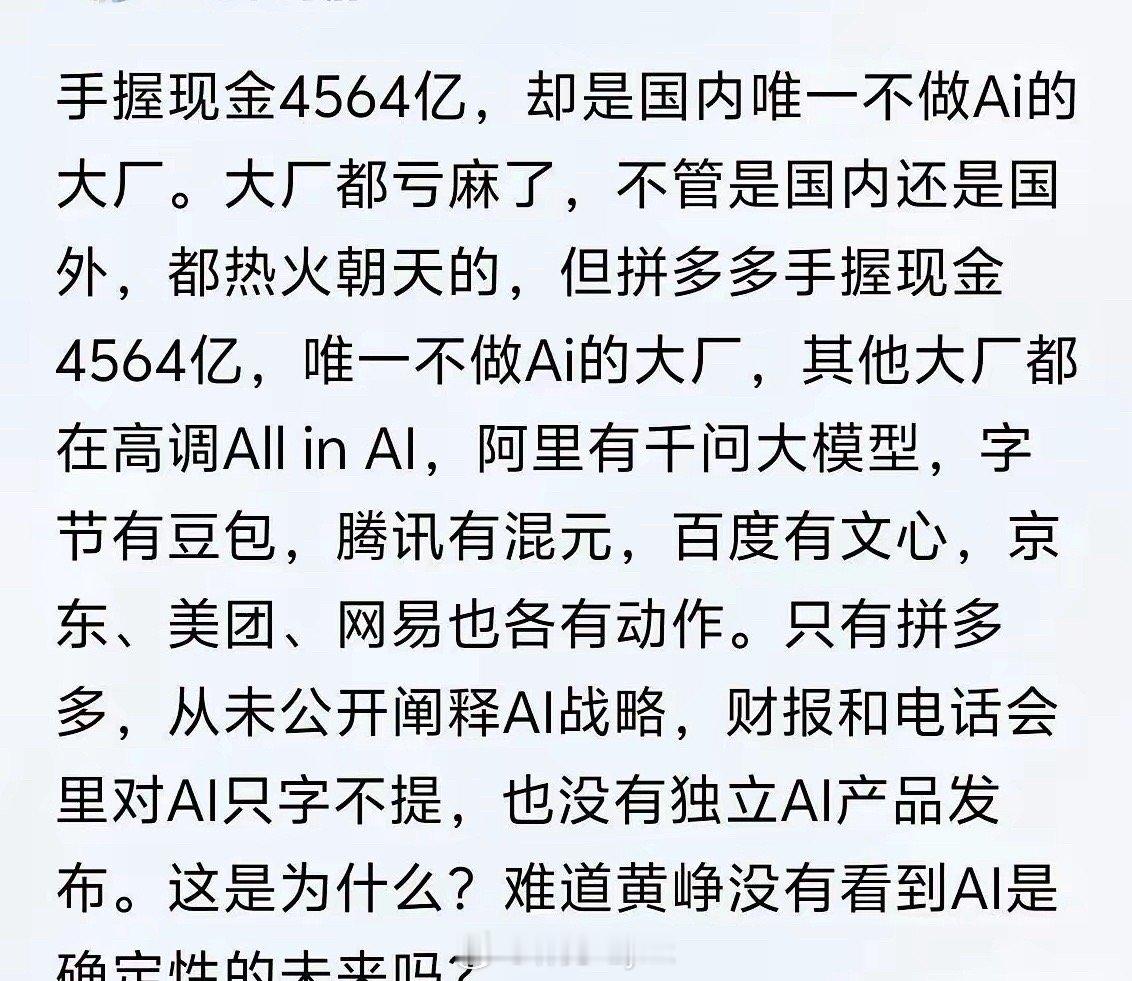 拼多多这几年确实猛，营收3938亿、净利1124亿，净利率比阿里还高～越是靠“极