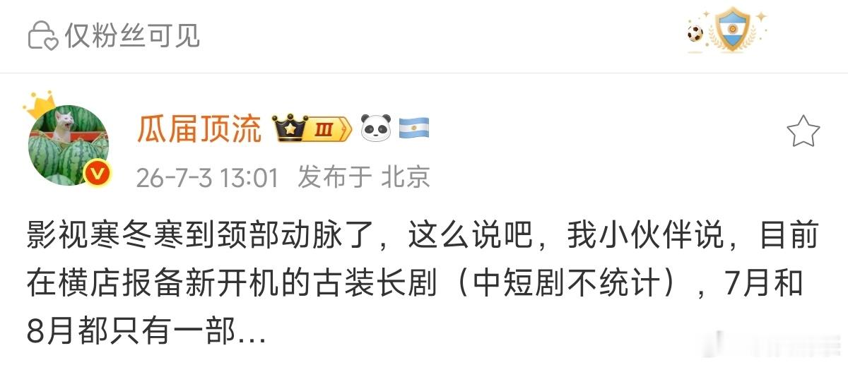 回到过去了，那种一年没几部大剧（新剧）的日子以前也就是寒暑假看点剧， 周播剧也追