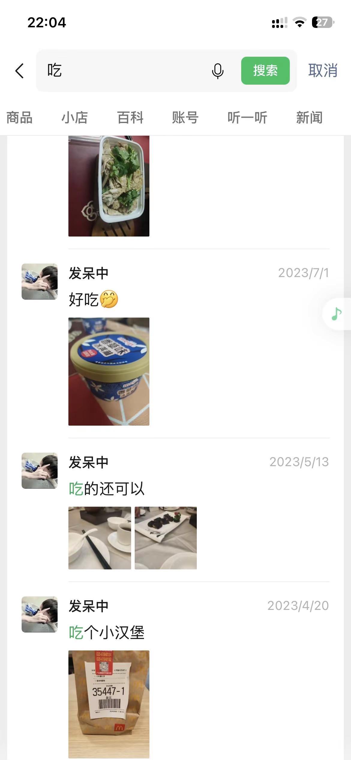 吃货日常