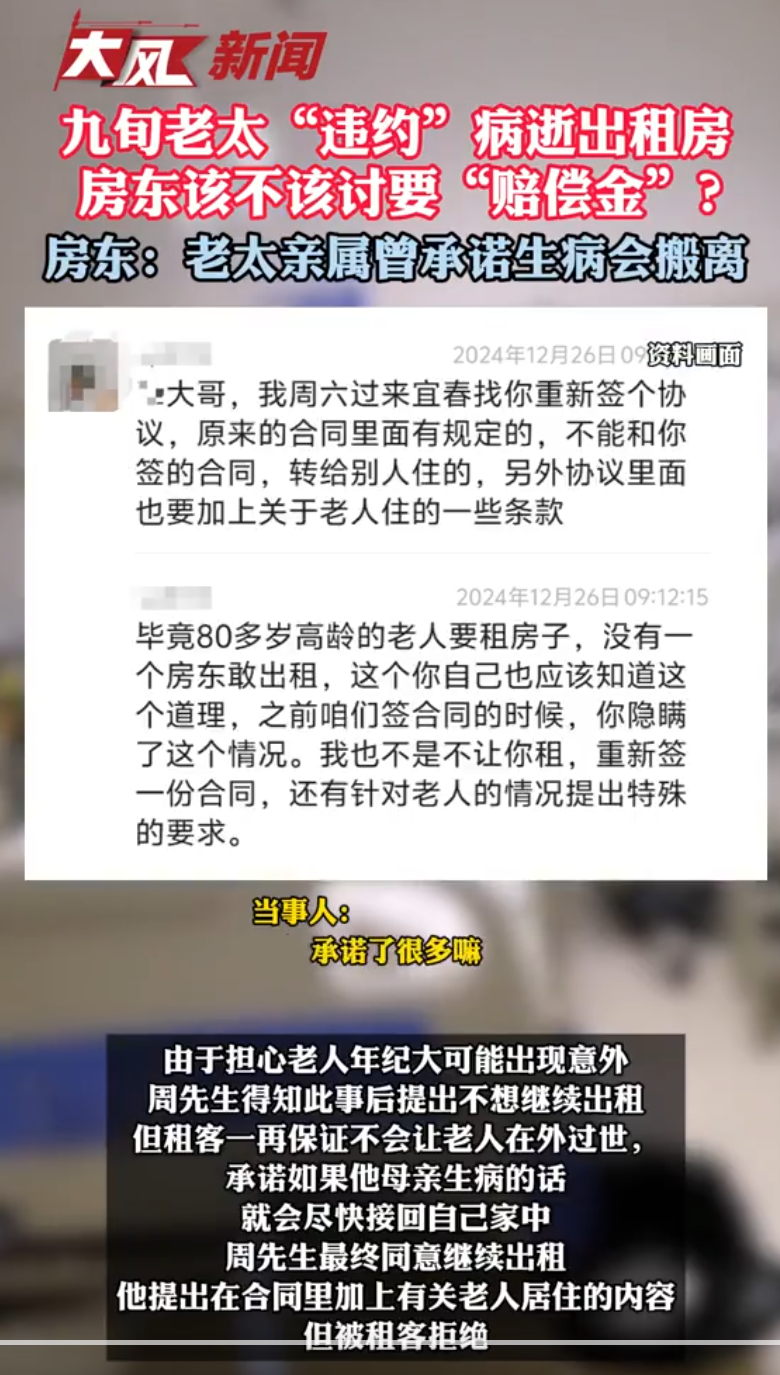 租客九旬老母病逝出租房，房东索赔3000元被拒！房东：老太亲