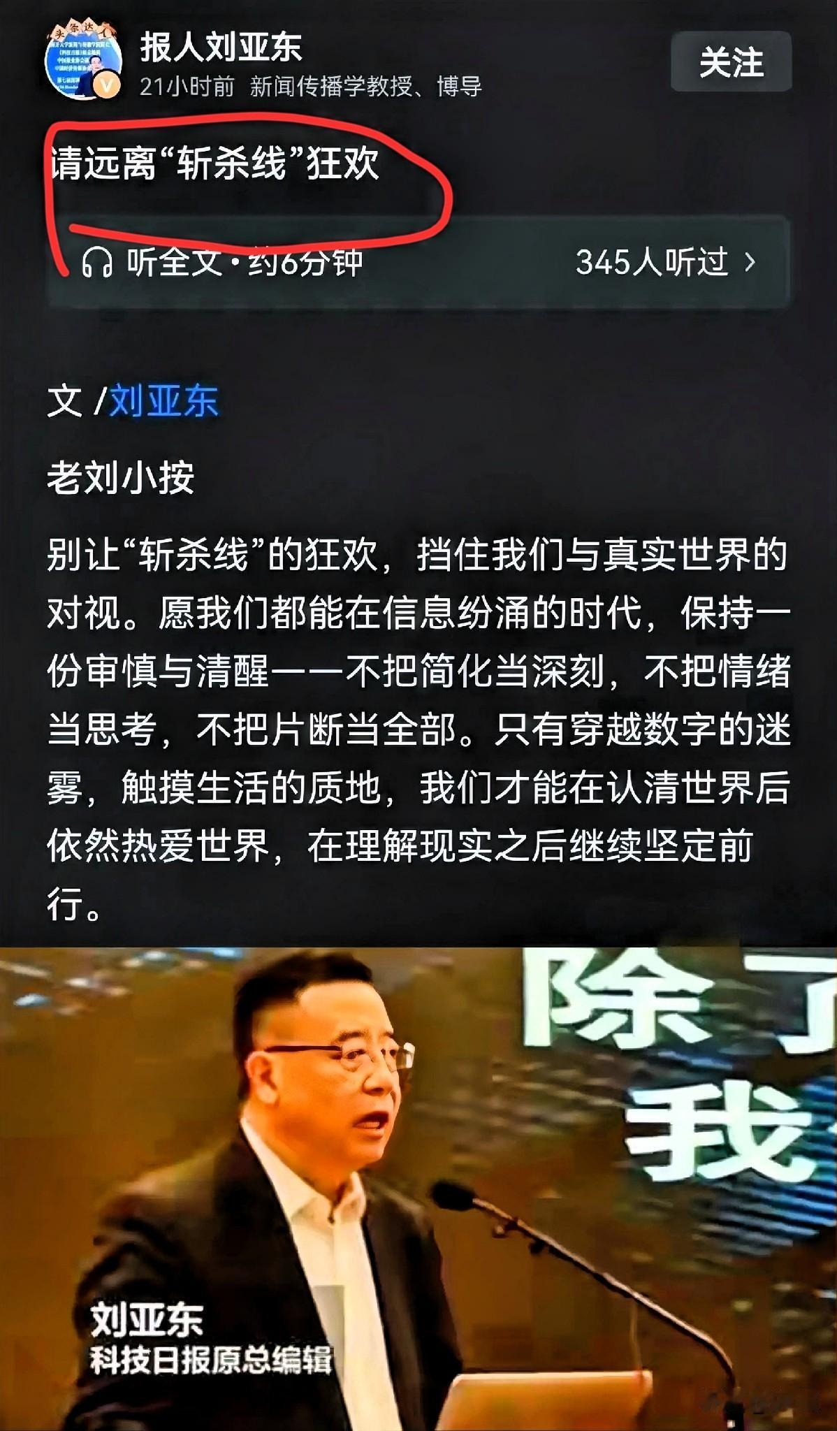 又是刘亚东这个“老公知”跳出来作妖！火急火燎的出来反对牢A的美西方“斩杀线”说法