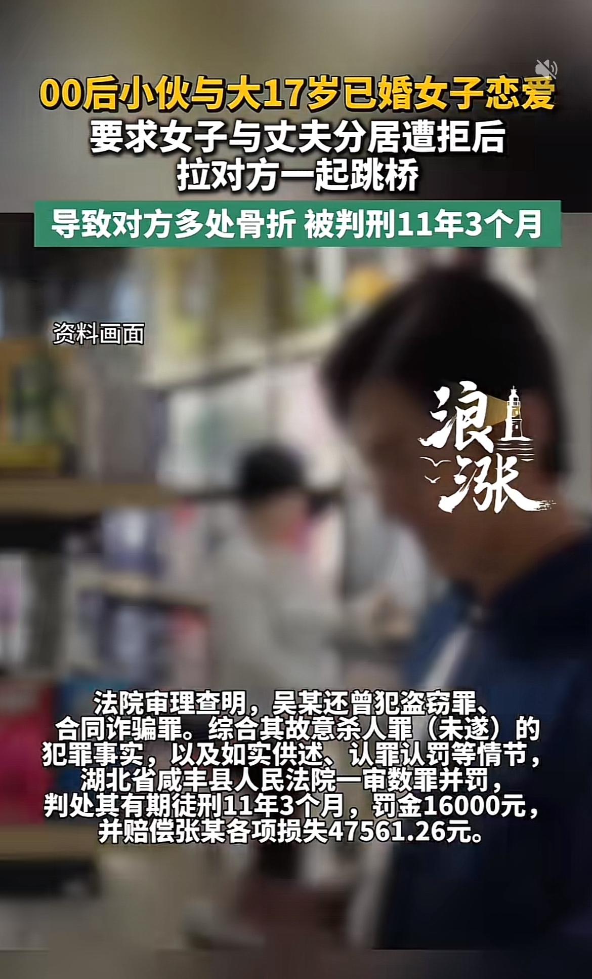 2026年6月，湖北咸丰县23岁小伙吴某摊上大事了。他和大17岁的已婚女子恋爱，