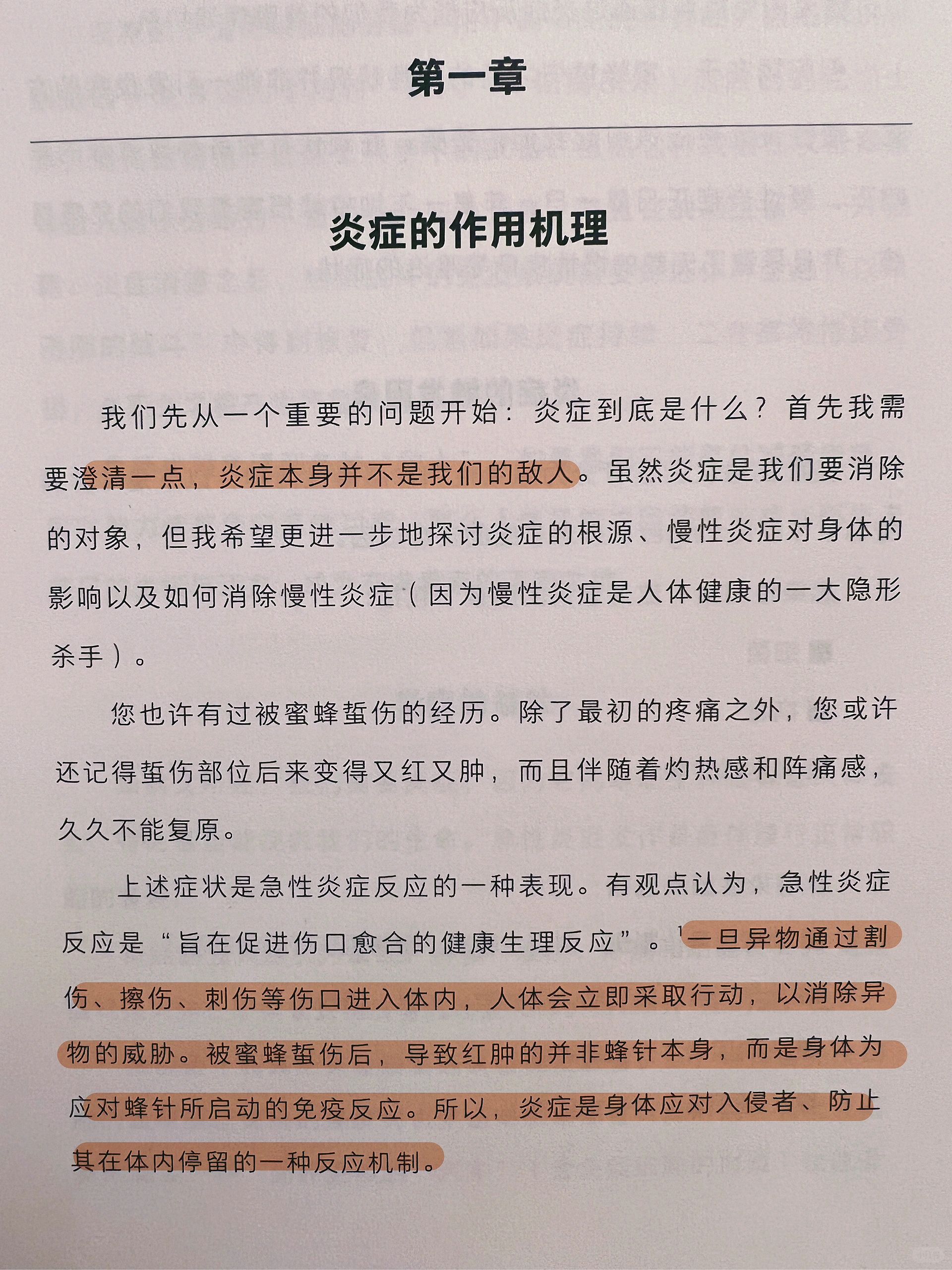 中医养生｜消除炎症是永葆健康活力有效手段