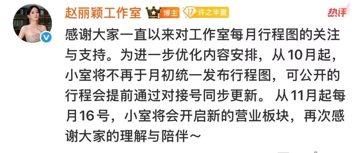 赵丽颖[超话]赵丽颖工作室取消统一发布行程图赵丽颖工作室新营业板块那就期待啦 新