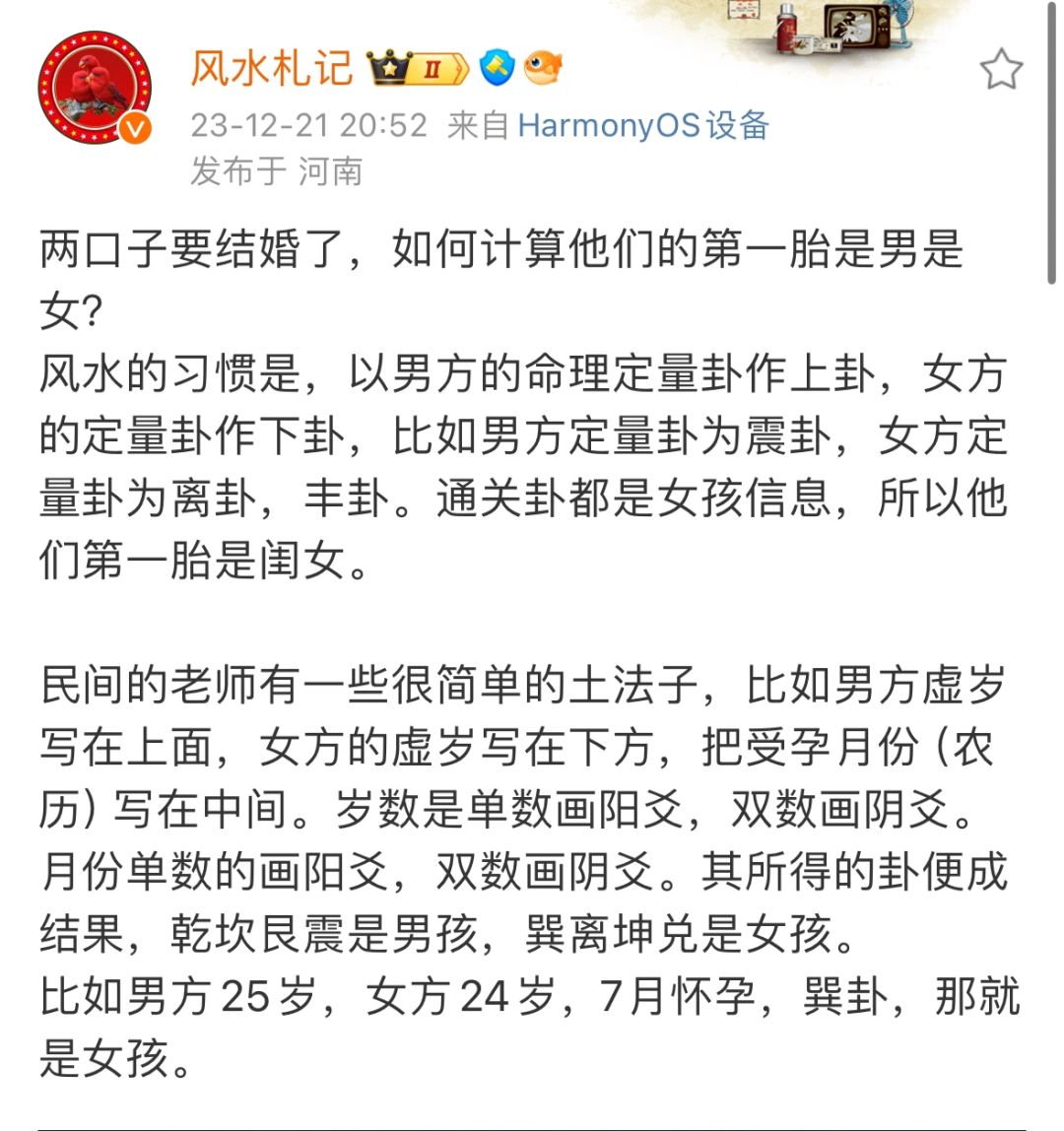 两口子要结婚呀了，如何计算第一胎？