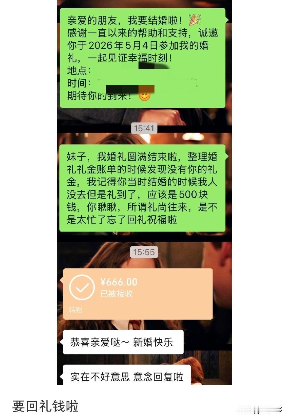 我滴个天！万万没想到还可以这样追回随礼钱！不服不行！[捂脸]