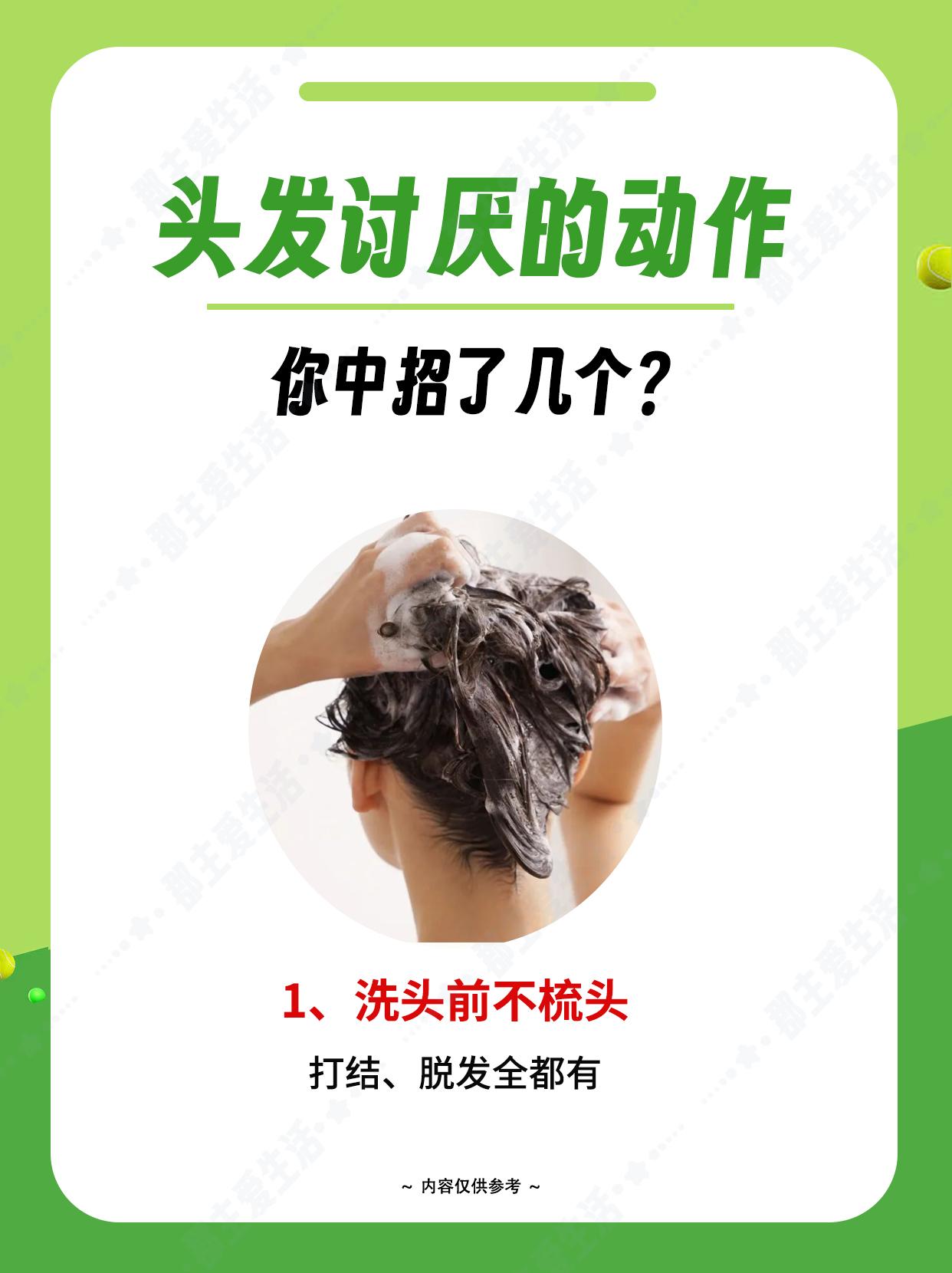 头发讨厌的几个动作你中招了吗？