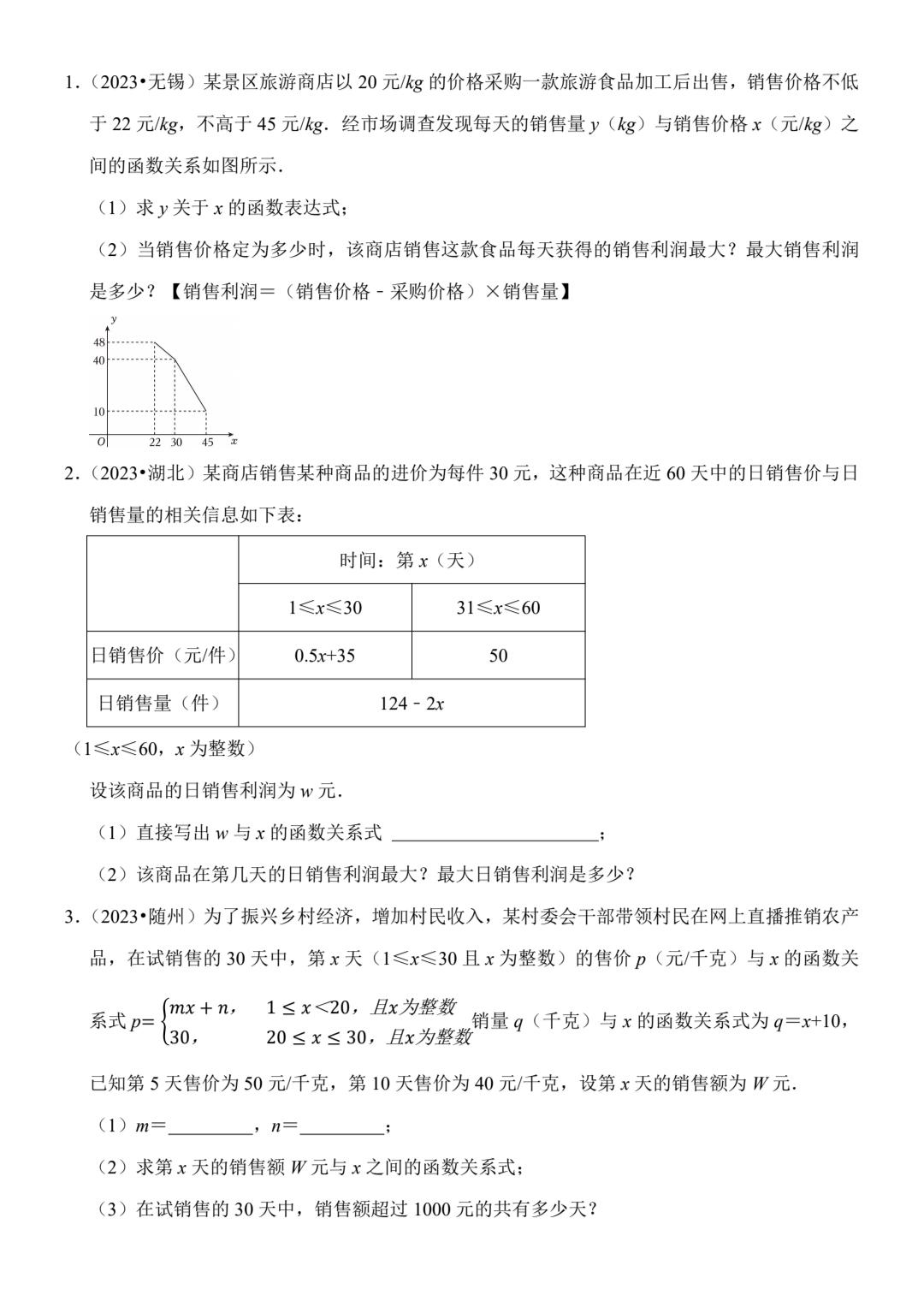 2024中考实际问题押题卷。