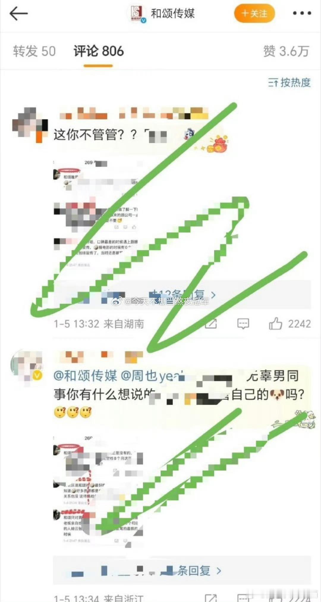 侯明昊 和 周也 粉丝，不知道发生了什么，和颂的评论区全部沦陷，周也广场基本都被