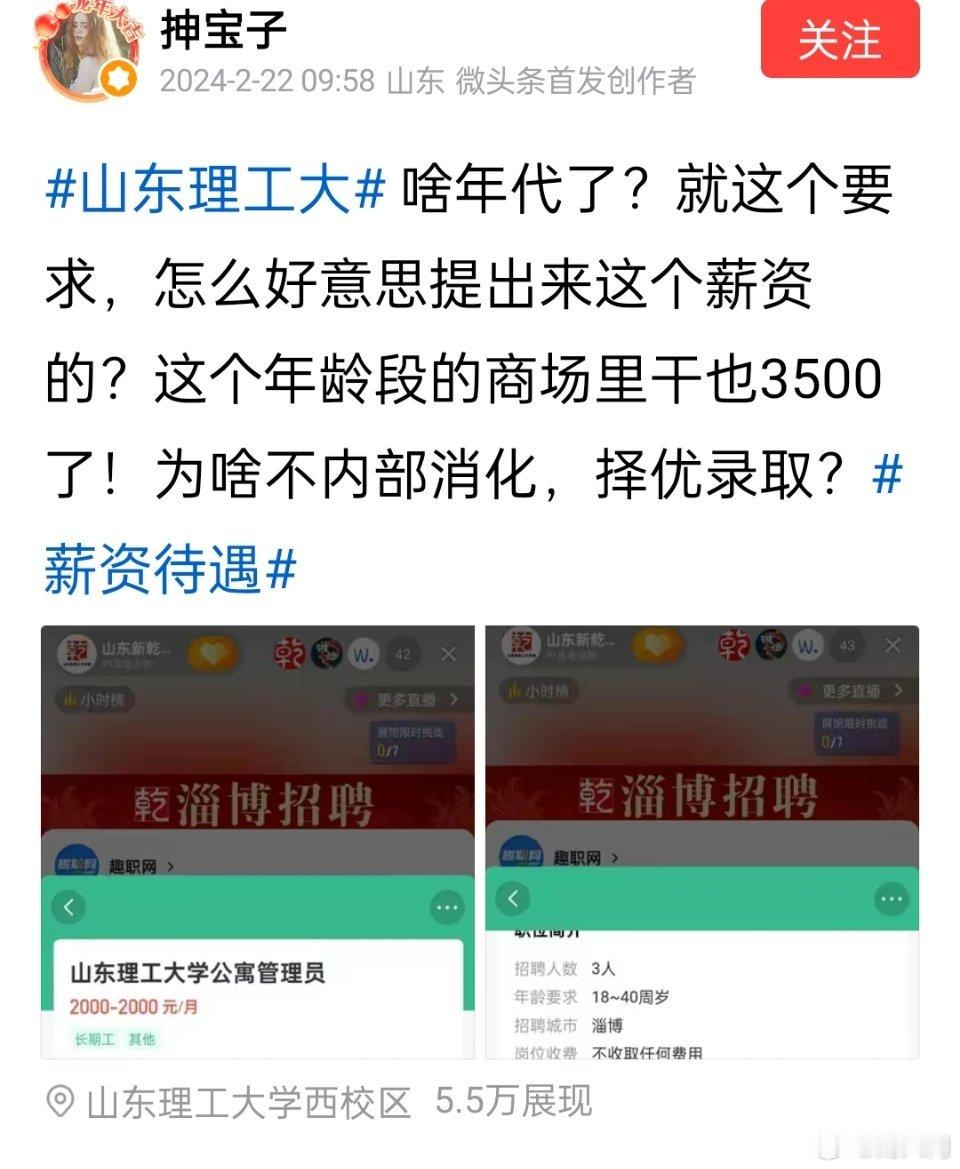 山东理工大学正在招聘公寓管理员，淄博正在找工作的网友可以看看。 ​​​