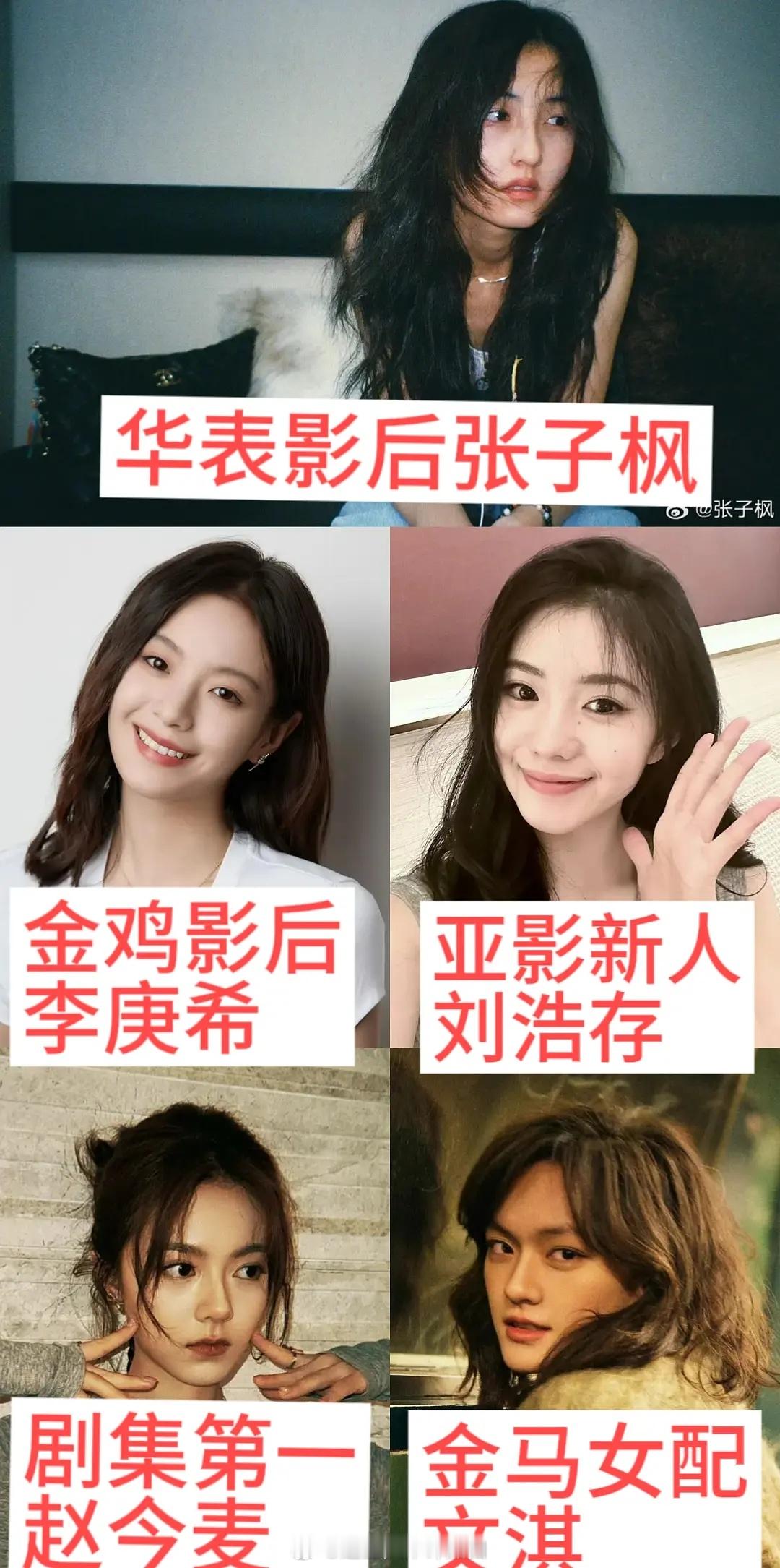 00生🌸已全面超车95🌸顶成绩太耀眼，一超多强格局初步形成00 花：张子枫、