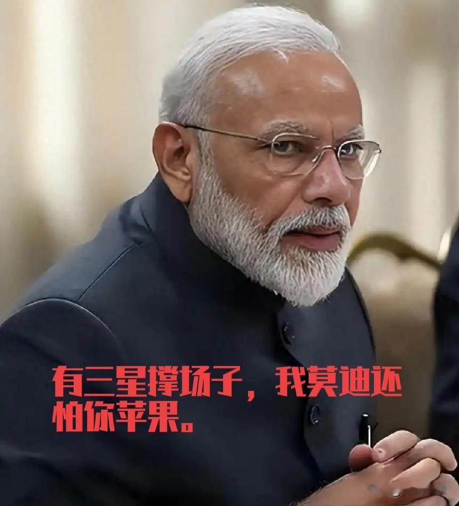 莫迪对苹果开刀，一刀下去，就是380亿美元，美以对伊朗战争给印度带来的能源损失，