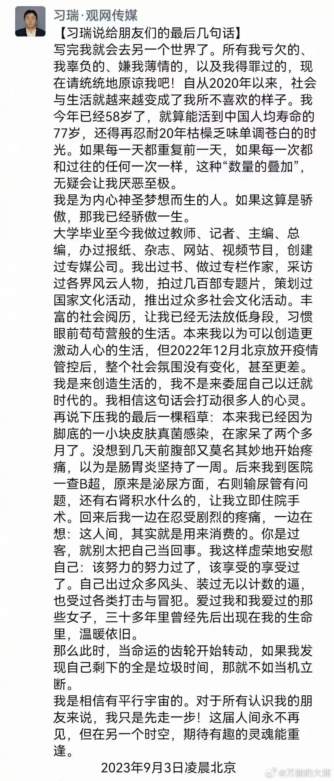 习瑞钻石王老五, 9月3日自杀，结束了他自己58岁的生命。
原因是怪社会，不能够