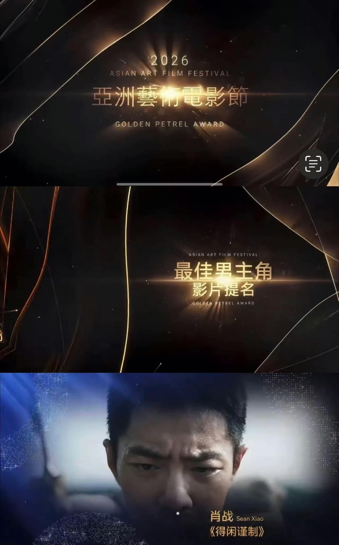肖战凭借《得闲谨制》提名亚洲艺术电影节最佳男主角，这才是90生唯一TOP吧