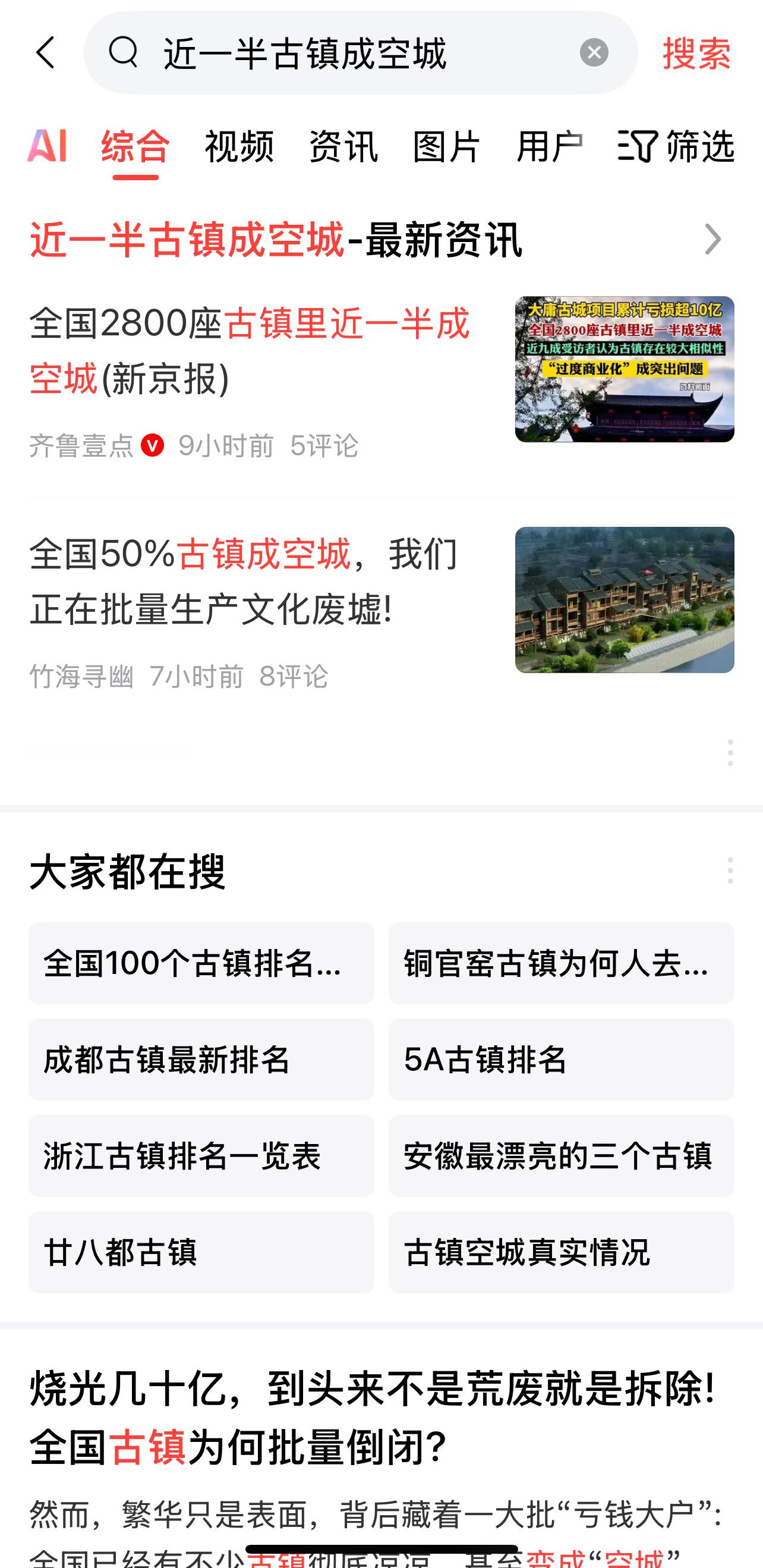 能说啥？说了又木用[允悲]近一半古城成空城法治 ​​​