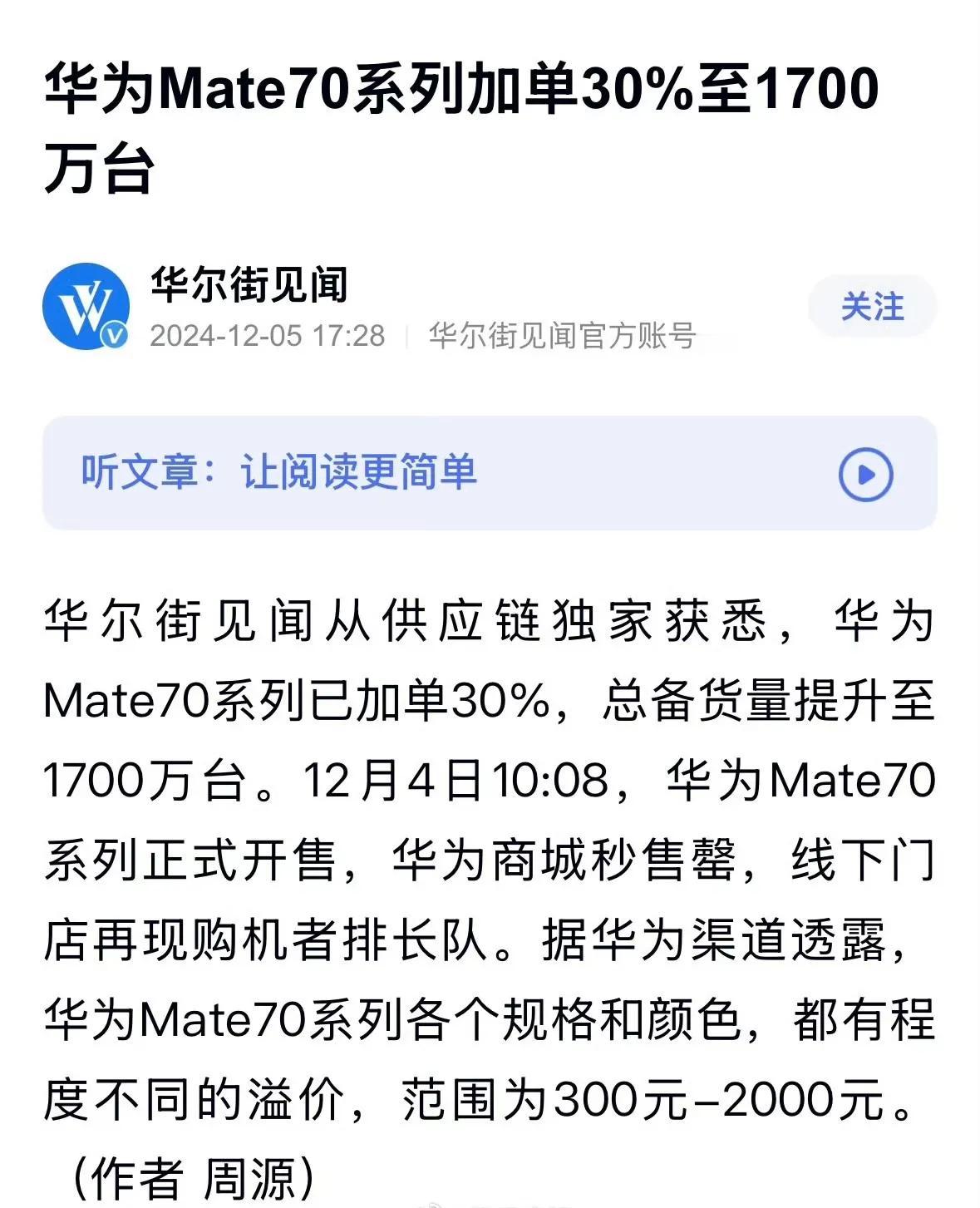 华为手机最大的缺点就是-不够卖！这年年黄牛加价确实挺烦的，现在增加了30％的订单