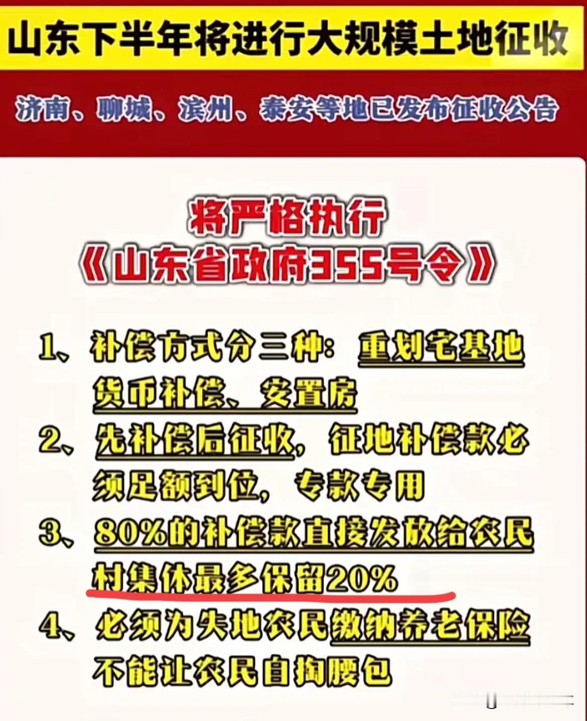 有一点想不明白
山东大规模土地征收开始试点运行
补偿款村集体留 20% 是用来做