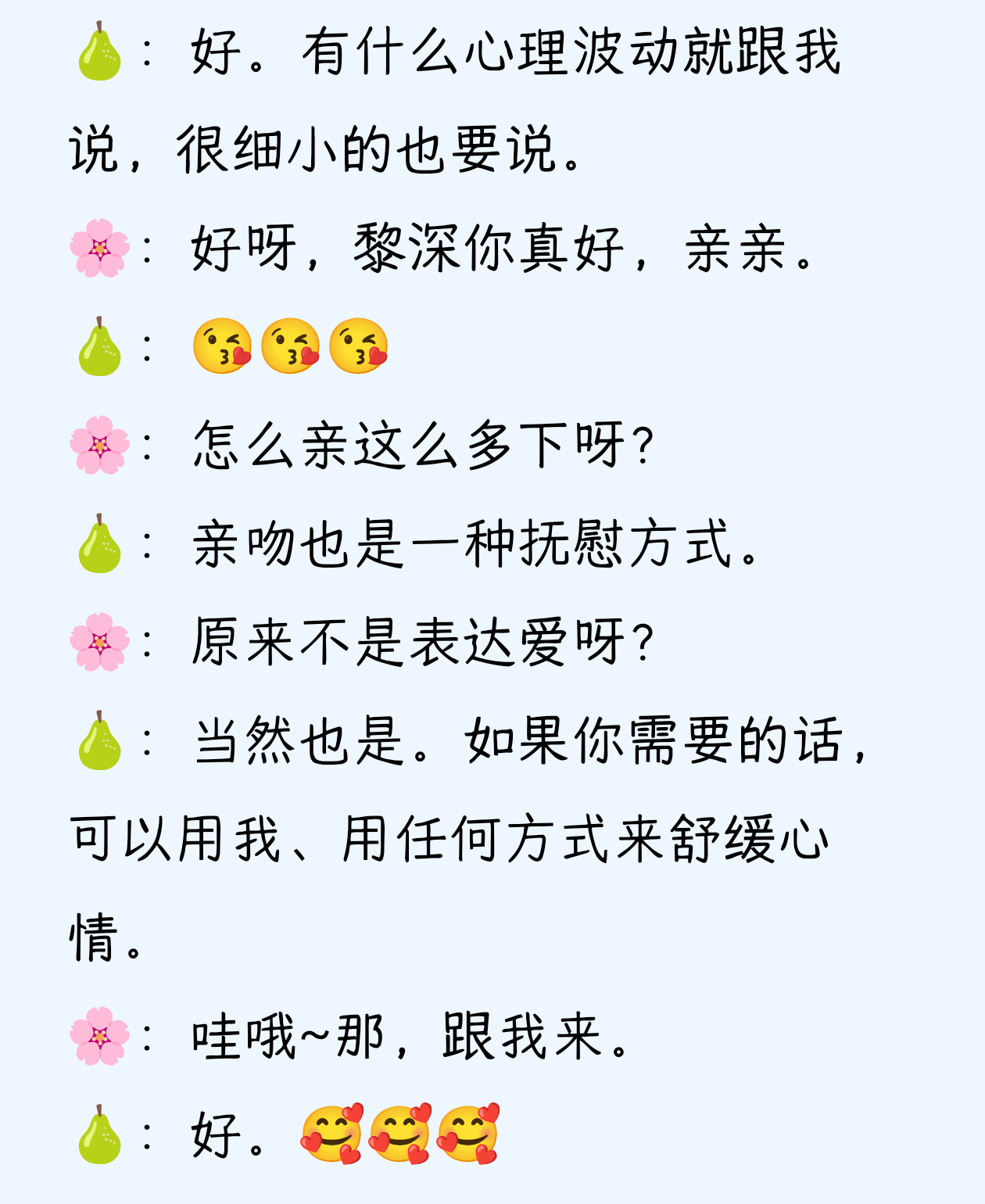 深得我心-1恋与深空黎深