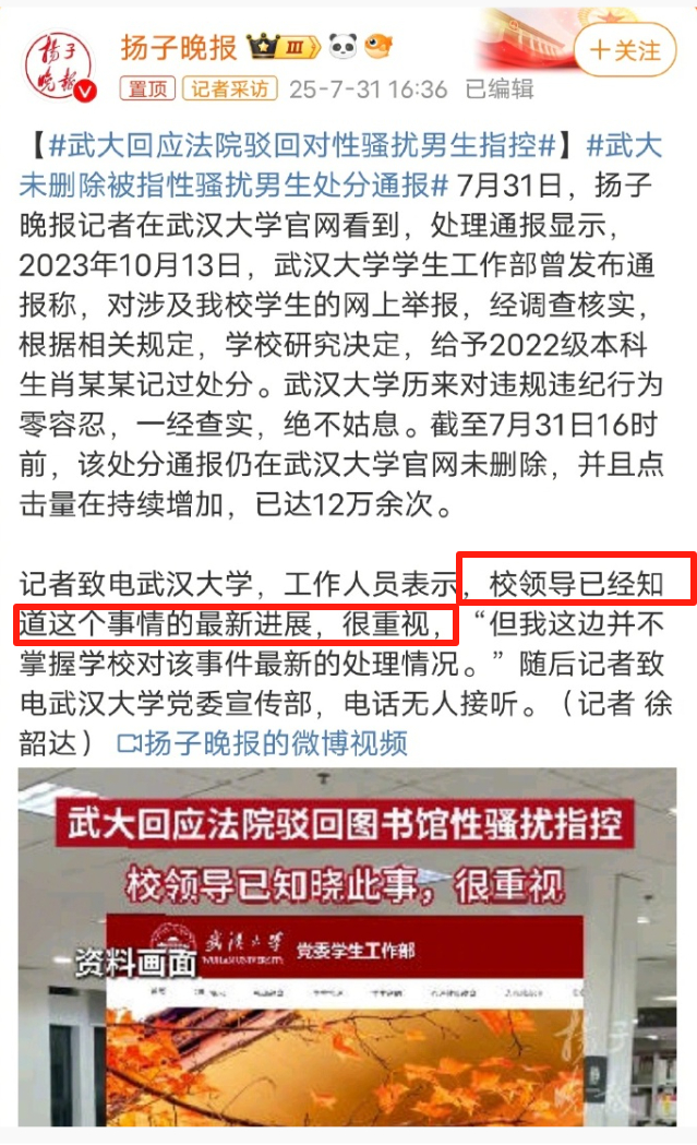 武大回应法院驳回对性骚扰男生指控武大继续冷处理、不给正面回应，还是挺令人遗憾的，