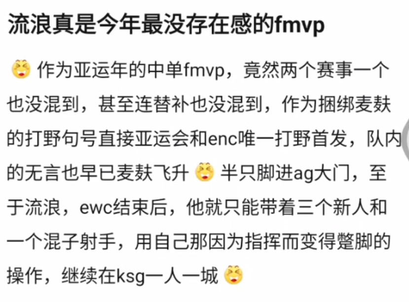 kplKSG粉发文引热议，流浪含泪说实话！ 