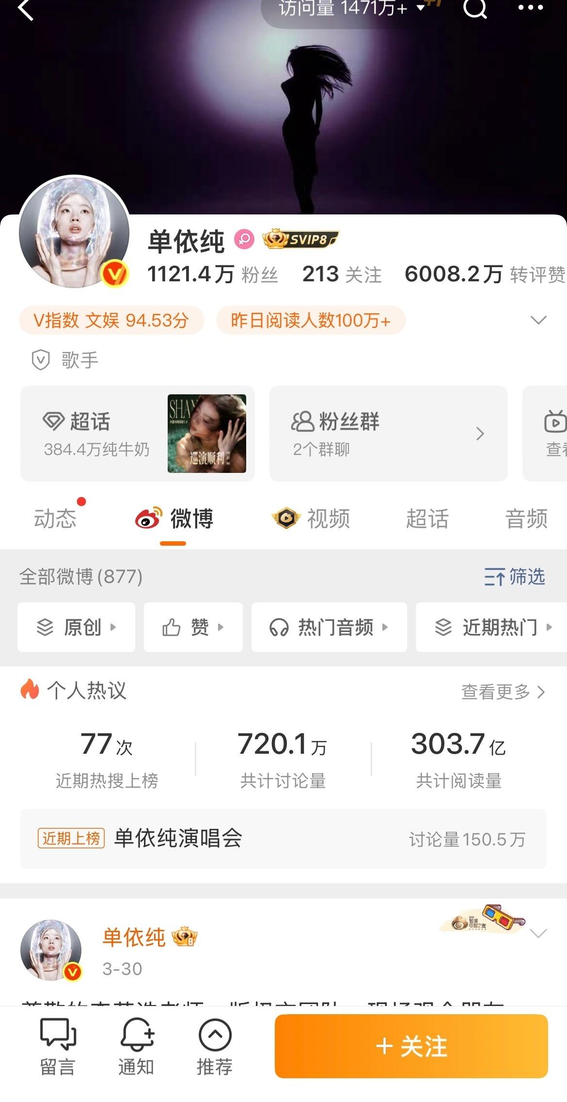 单依纯 周深微博主页极致反差[泪奔] ​​​