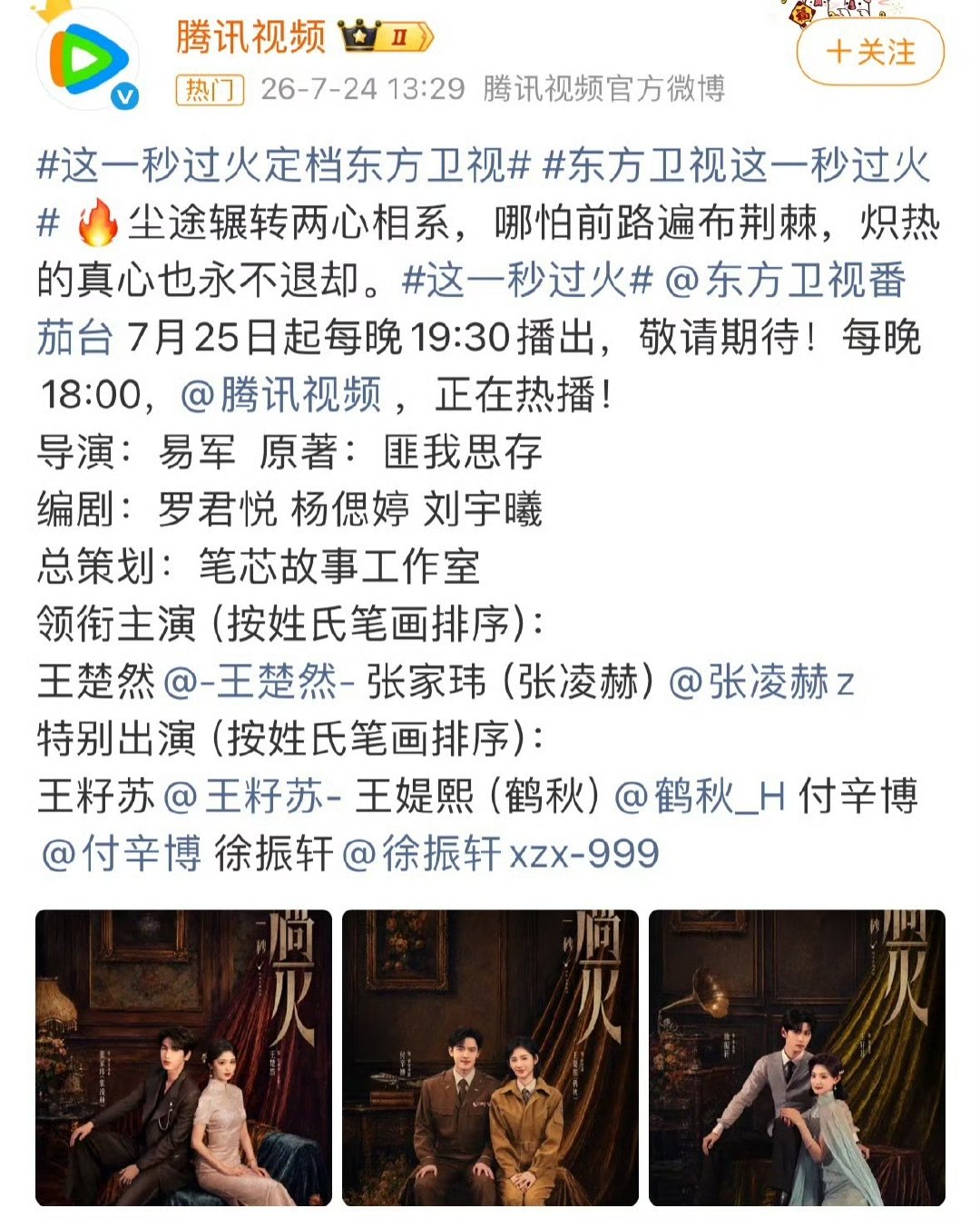 这一秒过火东方卫视黄金档播出这一秒过火上星东方卫视黄金档 上星啦 