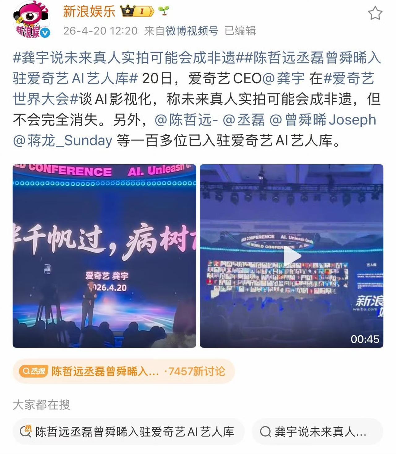 爱奇艺疯了吧！旗下100+艺人入驻Ai库？陈哲远，曾舜晞，丞磊首当其冲，演员到底