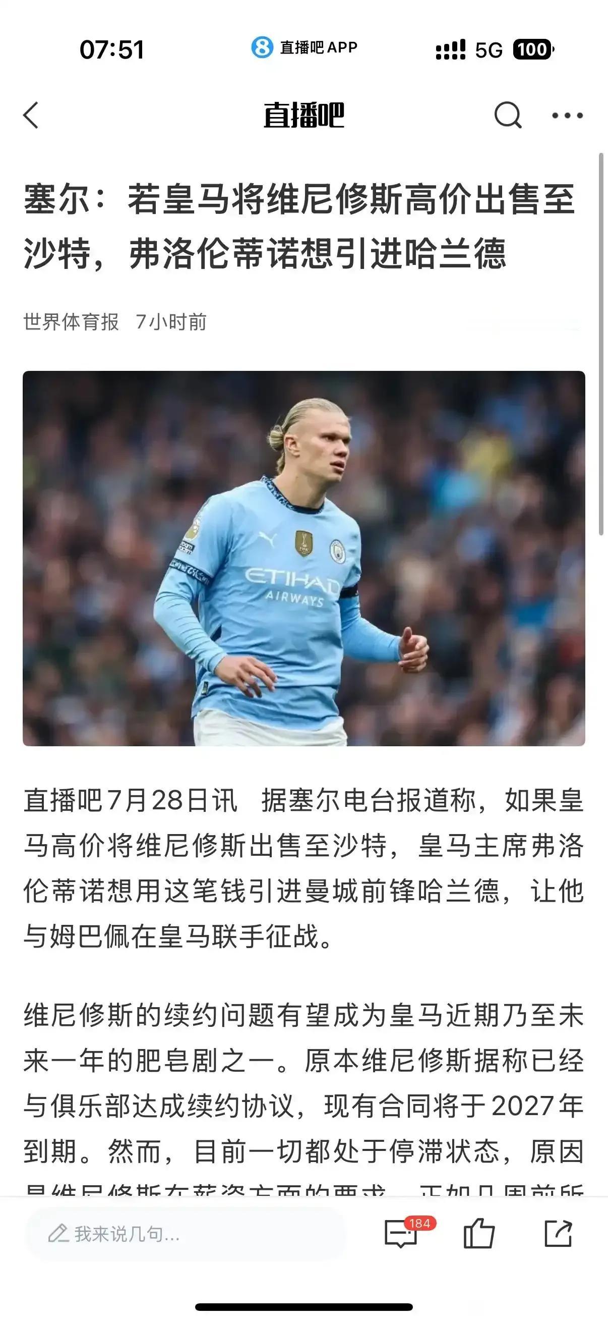 皇马到底想买谁？媒体终于曝光:哈兰德！

皇马要卖罗德里格，甚至维尼修斯。

这