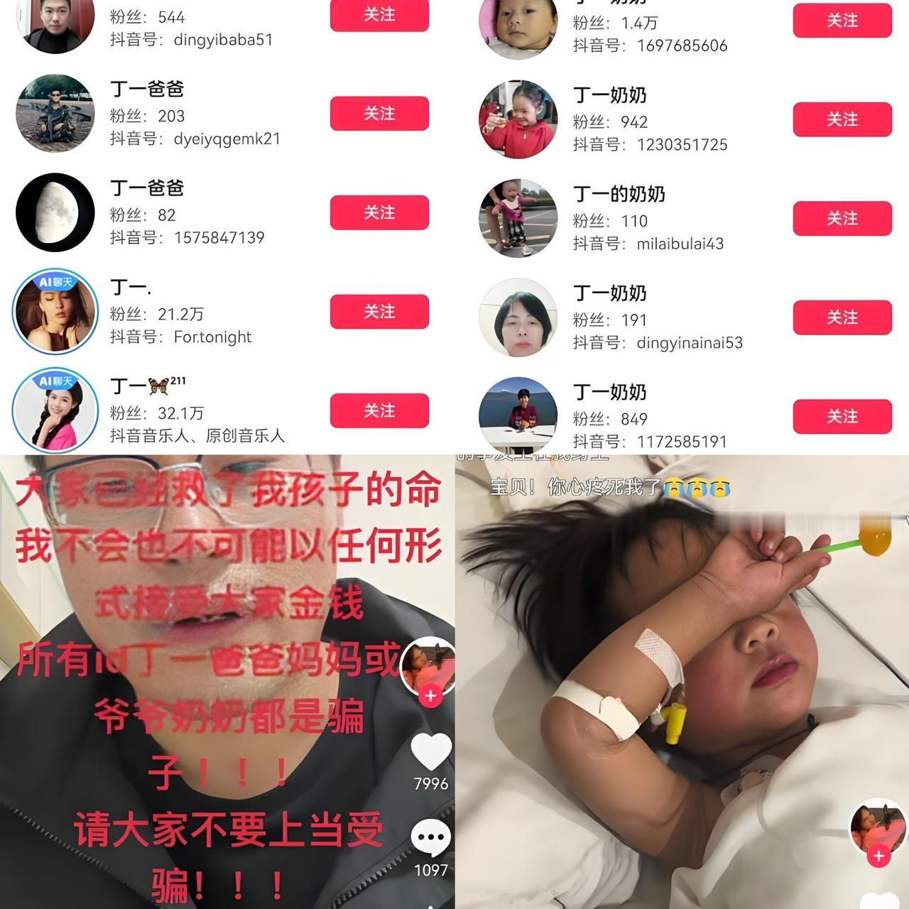 人找到了，骗子却冒出来了
大家刚为孩子获救松口气，
网上的恶心事就来了。一堆叫什