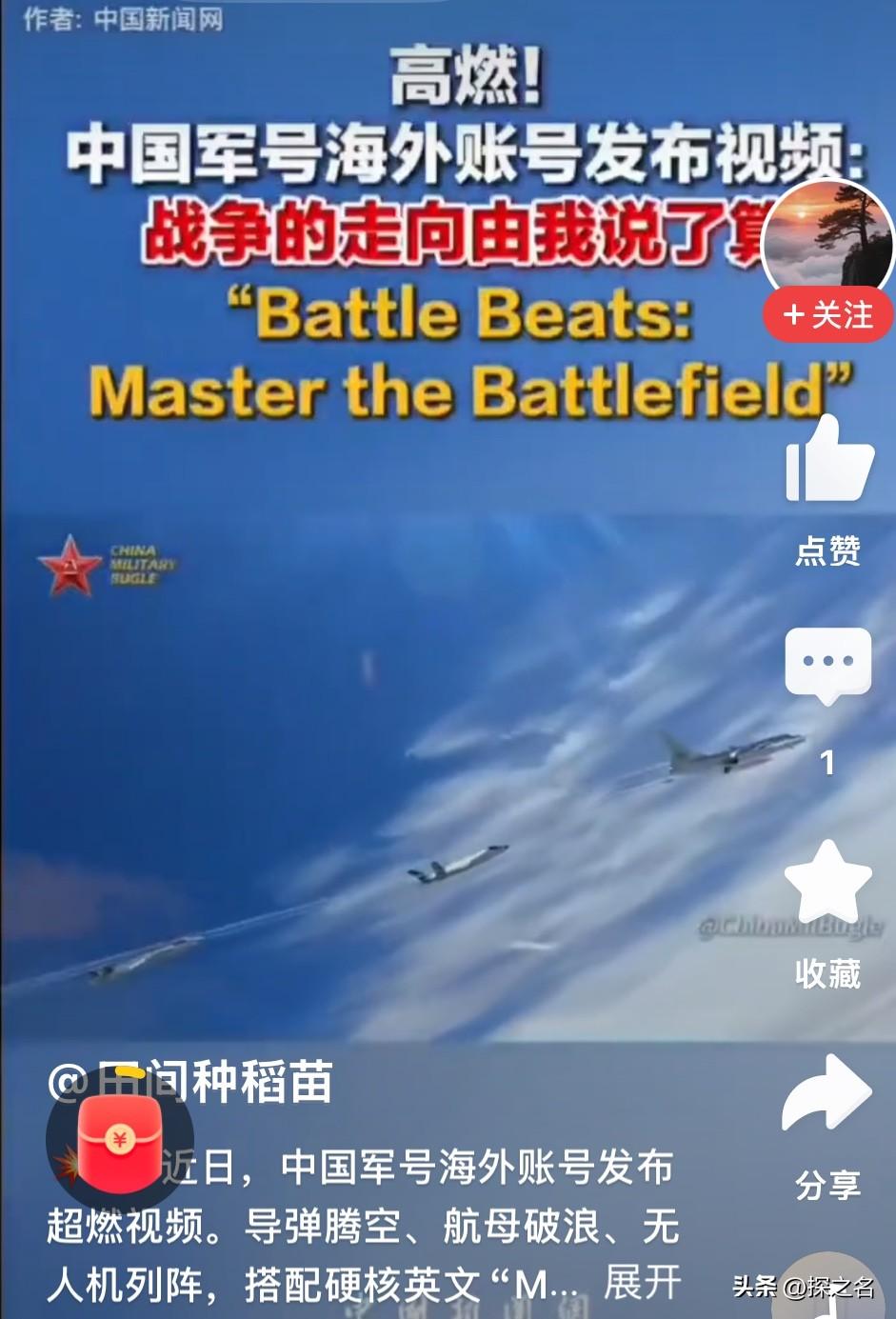 6500万个中国人，把“信任”点成了关注。

“中国军号”抖音破6500万，获赞