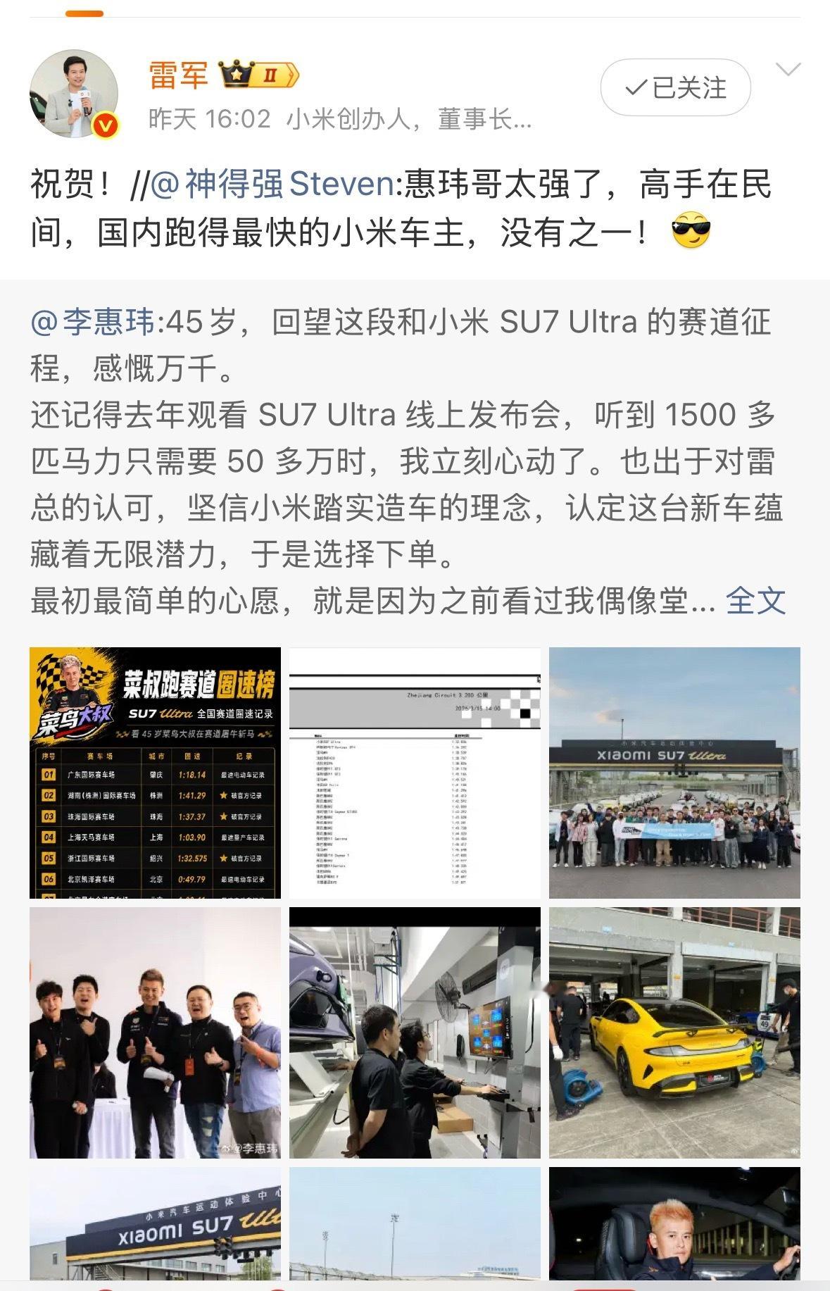 如果你不知道小米 su7ultra 到底是什么货色，欢迎随便去问一个赛车手都是好