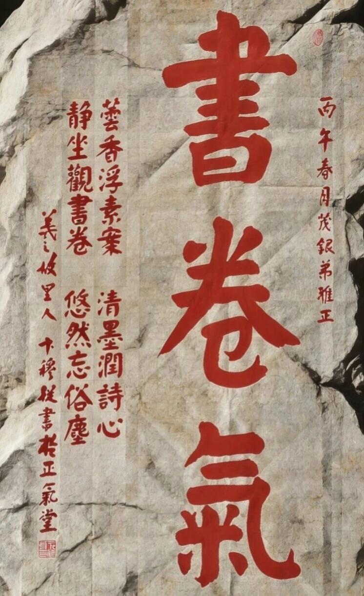 不懂就问啊！图上左边四句诗里第一个字是什么字？洗耳恭听！