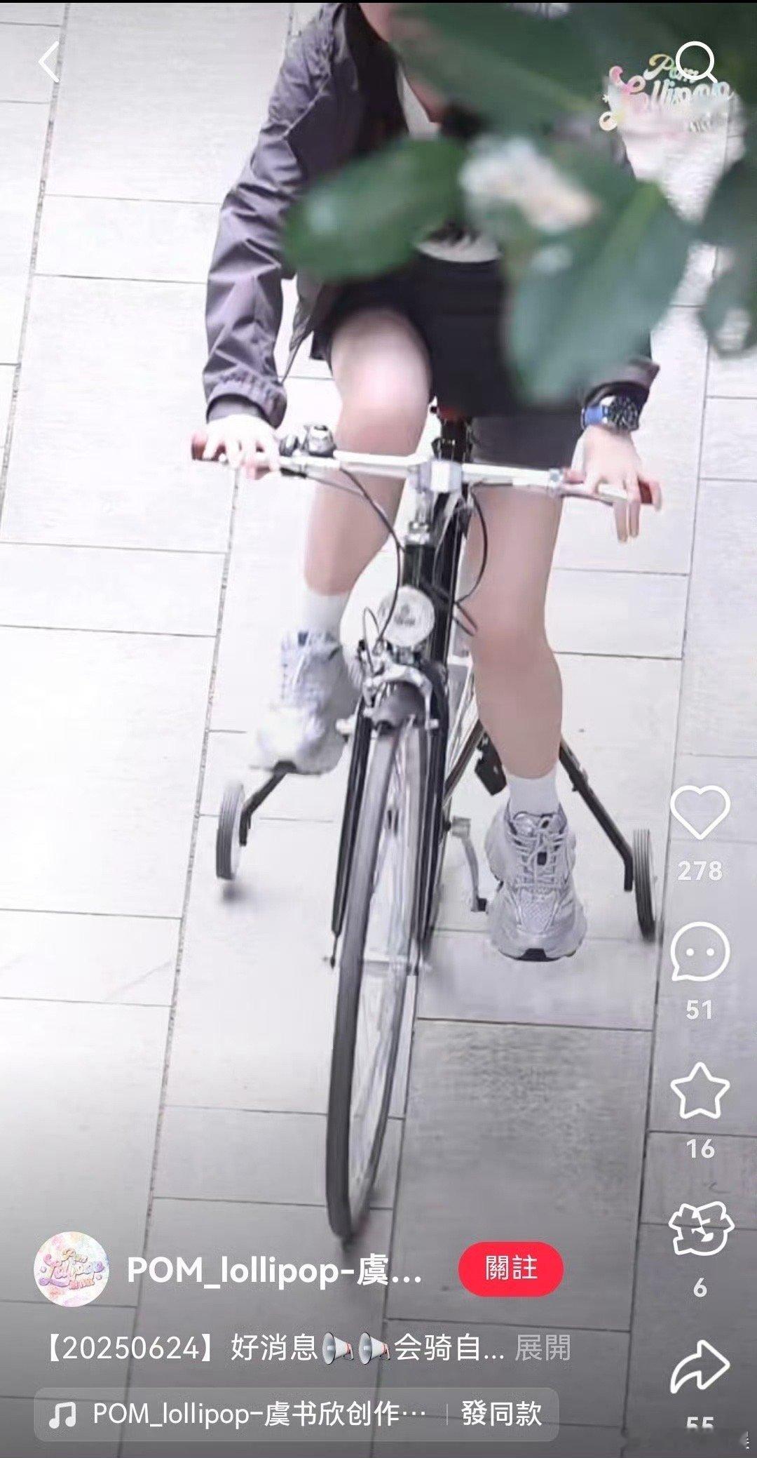 虞书欣骑四轮自行车虞书欣骑四轮自行车路透虞书欣骑四轮自行车路透，哈哈哈，[爱你]