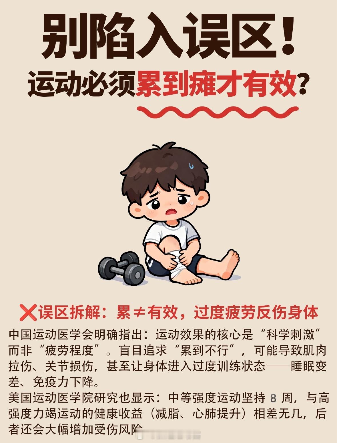 运动后轻微酸胀正常，但如果持续疼痛、头晕恶心，就是过度疲劳的信号，赶紧停！新手别