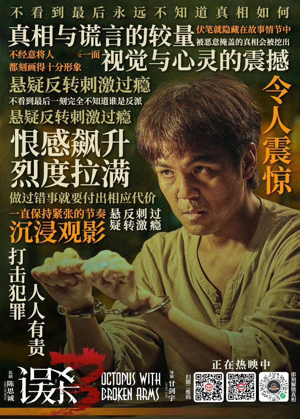 电影误杀3  误杀3 我们与恶的距离 《误杀3》影片中有许多角色选择了自我保护的