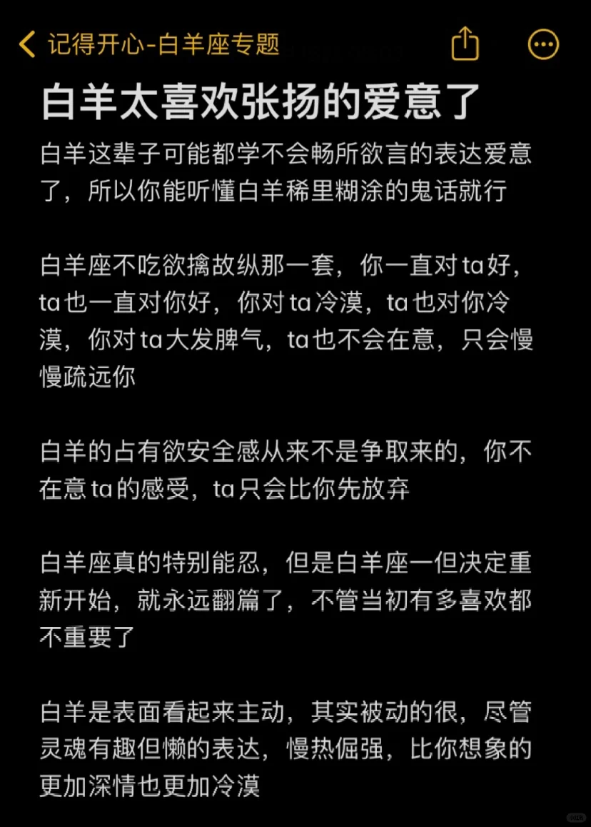 白羊座太喜欢张扬的爱意了
