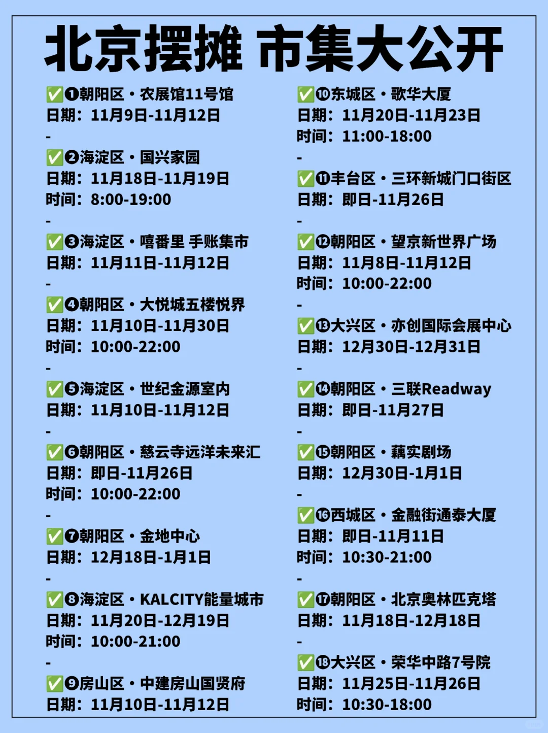 超赞❗️北京摆摊✅近期市集一网打尽！