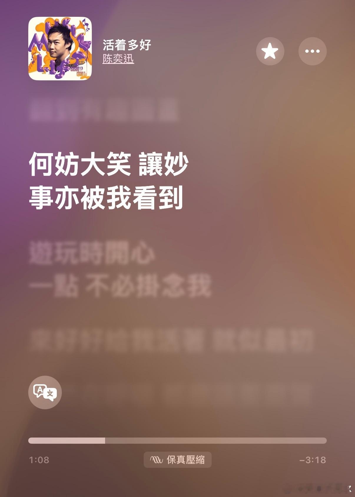 最近常常平静地走在夜风里感受陈奕迅的歌曲从我身边经过，原来欣赏细致淡雅的空档恰恰
