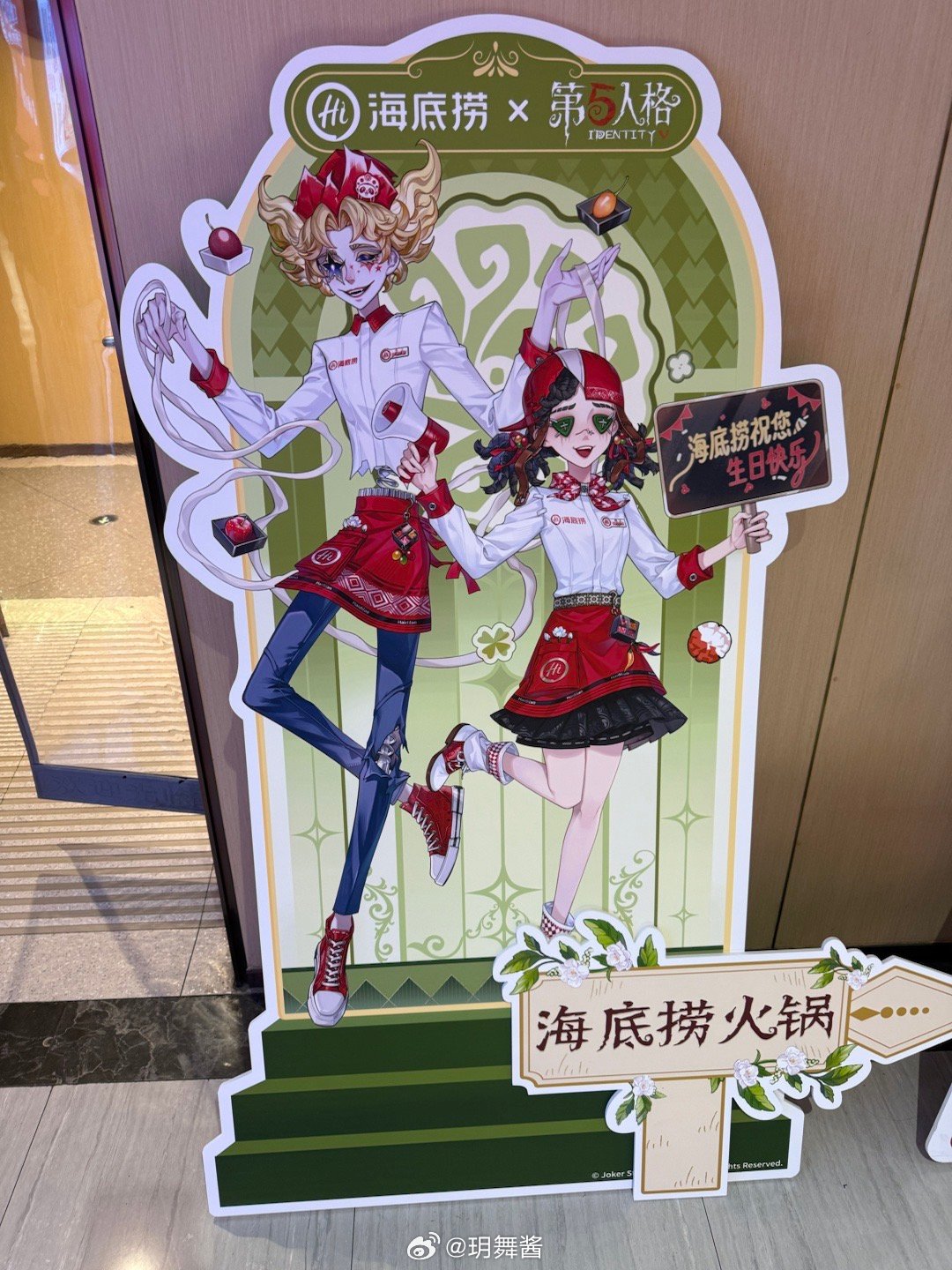 海底捞庄园寻春味一起来庆生