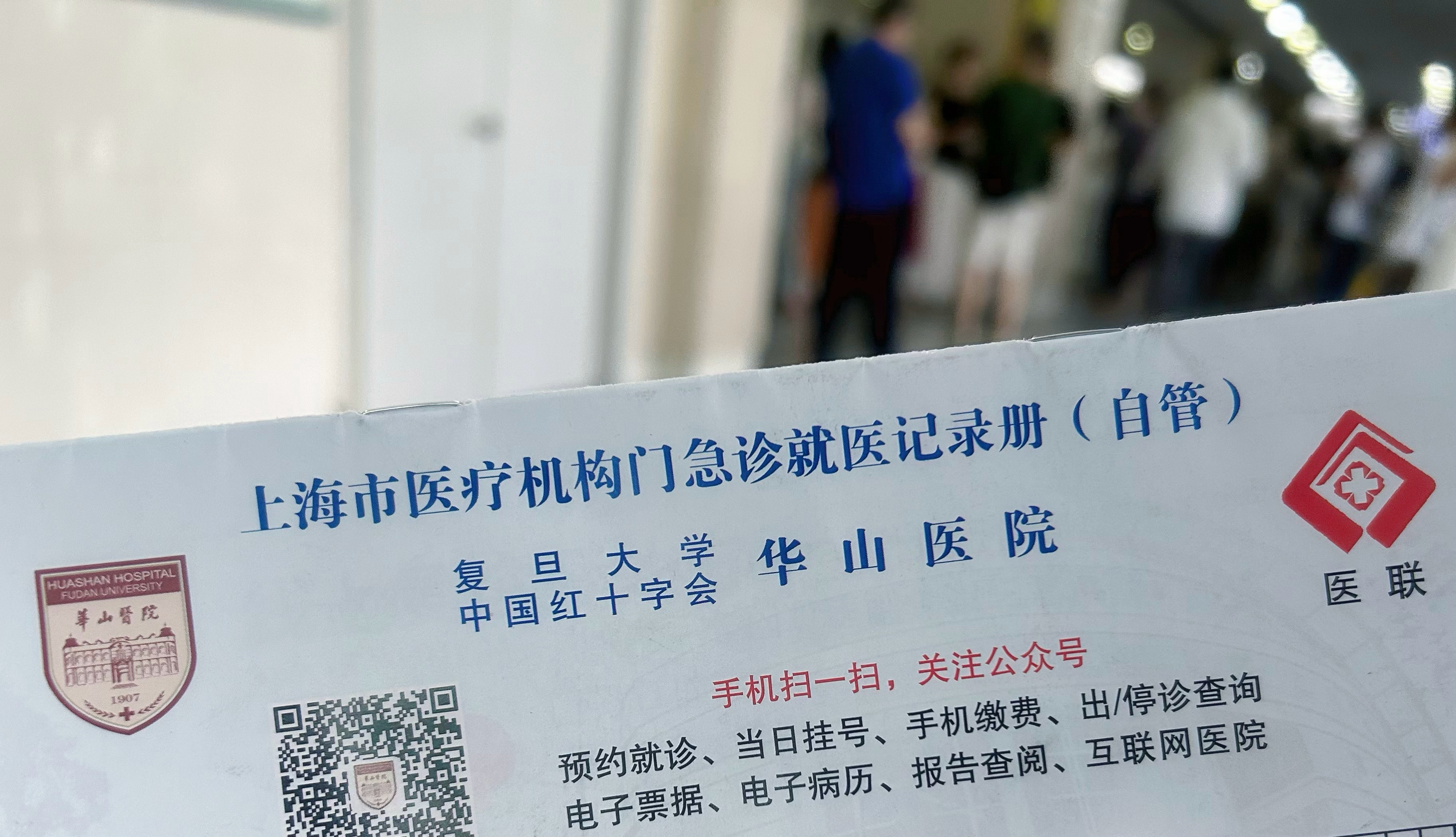 华山就诊✅ 