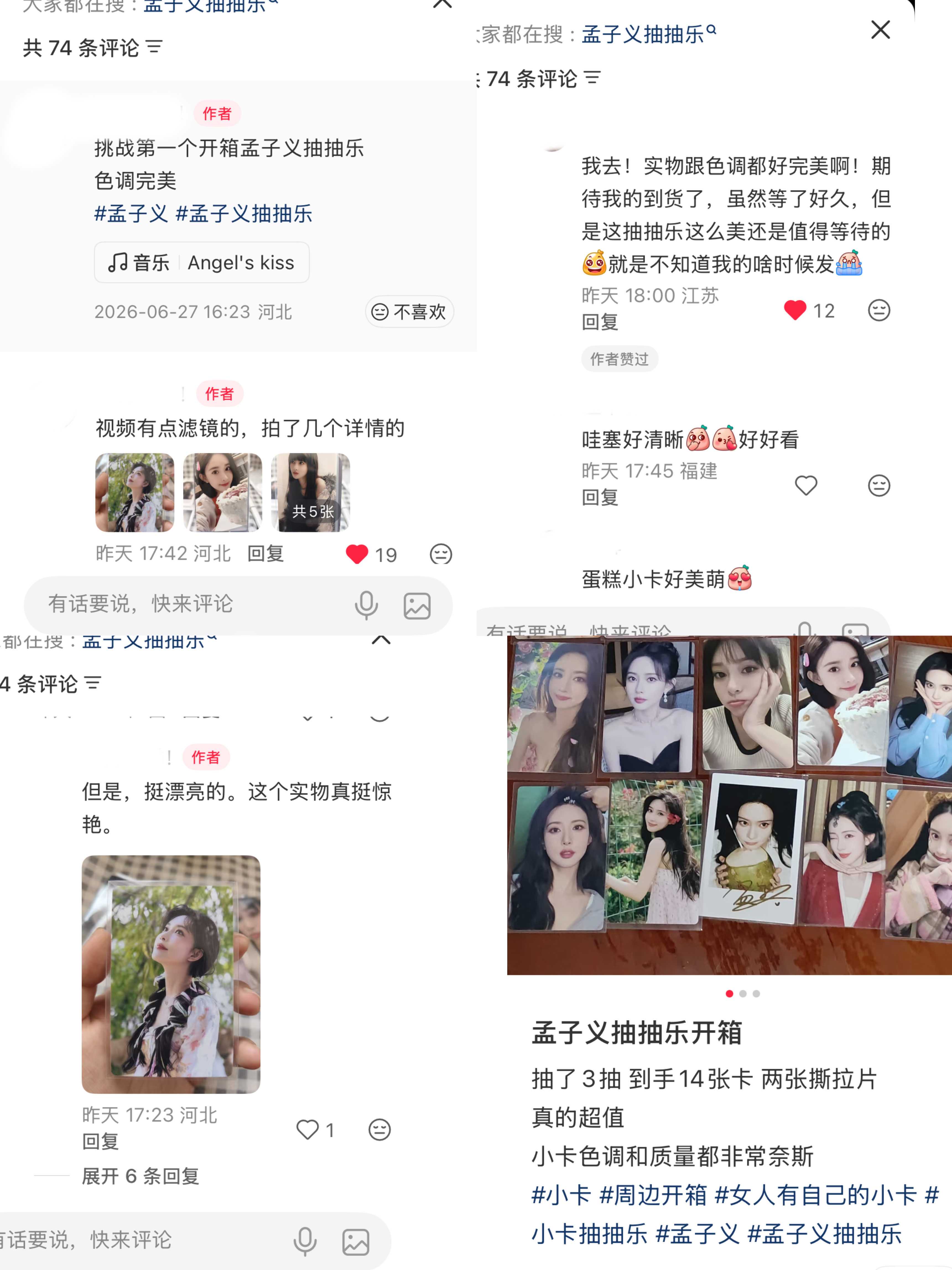 孟子义  第一批拿到抽抽乐的评价：惊艳无论质量还是调色都是值得等待的快来参与第二