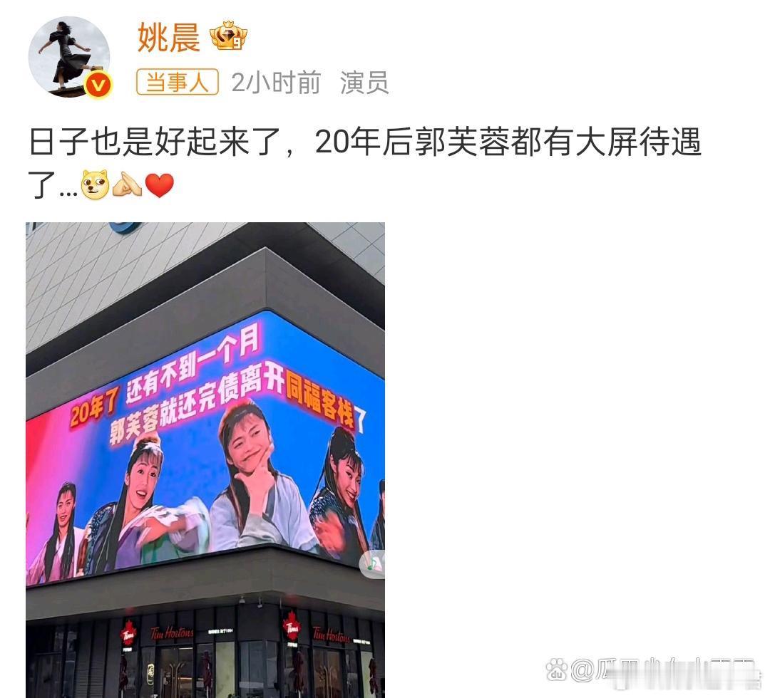 时间过得好快，郭芙蓉马上就能赎身离开同福客栈了……虽然对客栈万般不舍，但姚晨还是