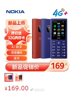 诺基亚官号发布新机型号 HMD 102 售价 169 元起，就连宣传海报都是 A